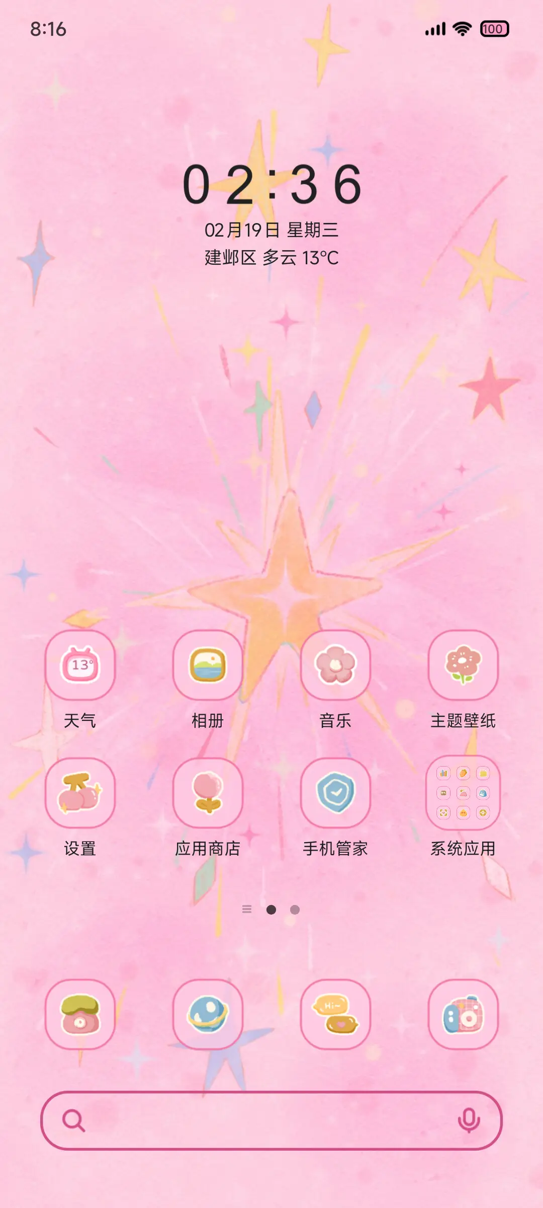 摘星小狗 双模式 - Screenshot 3