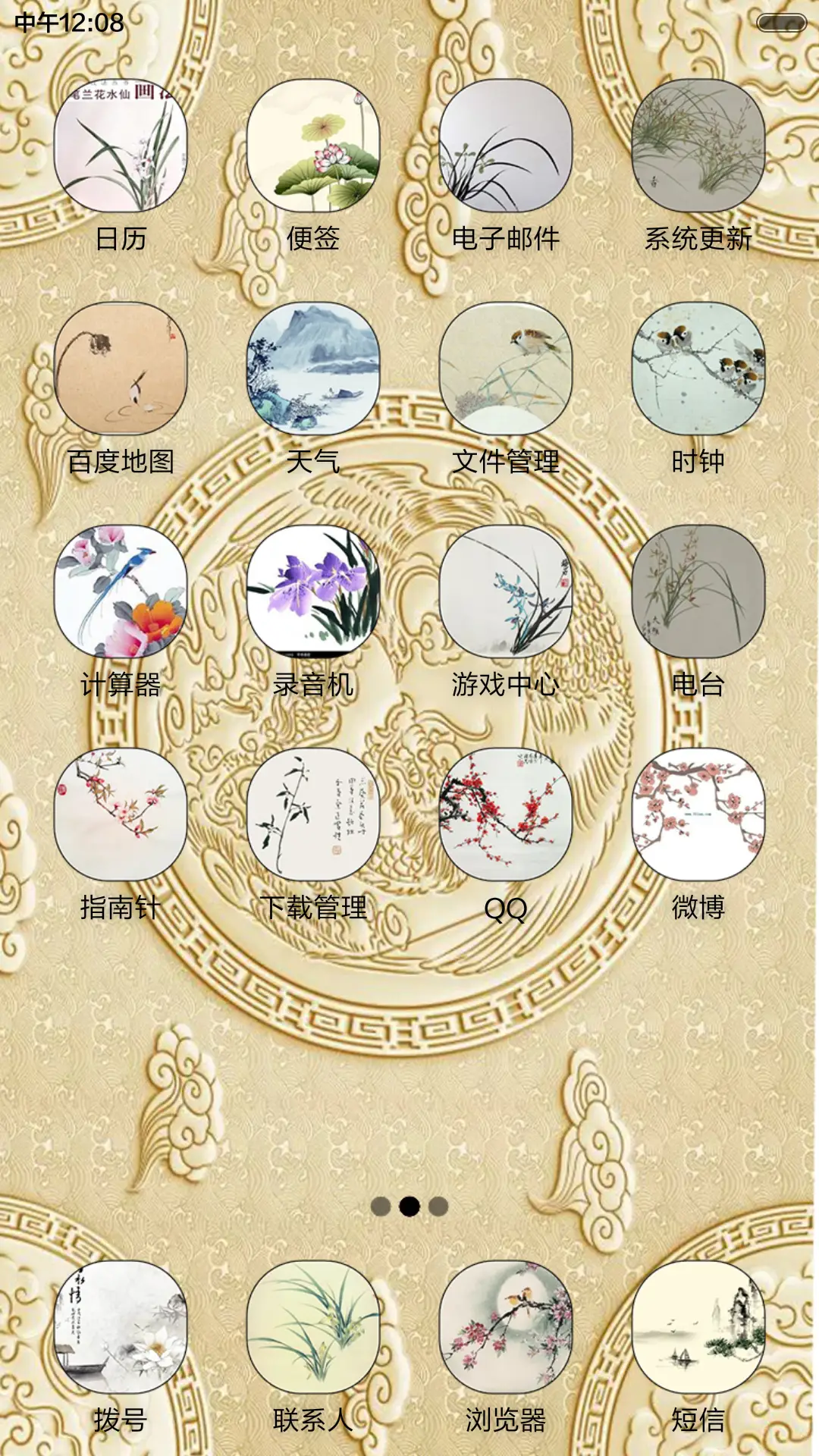 新年快乐 - Screenshot 4