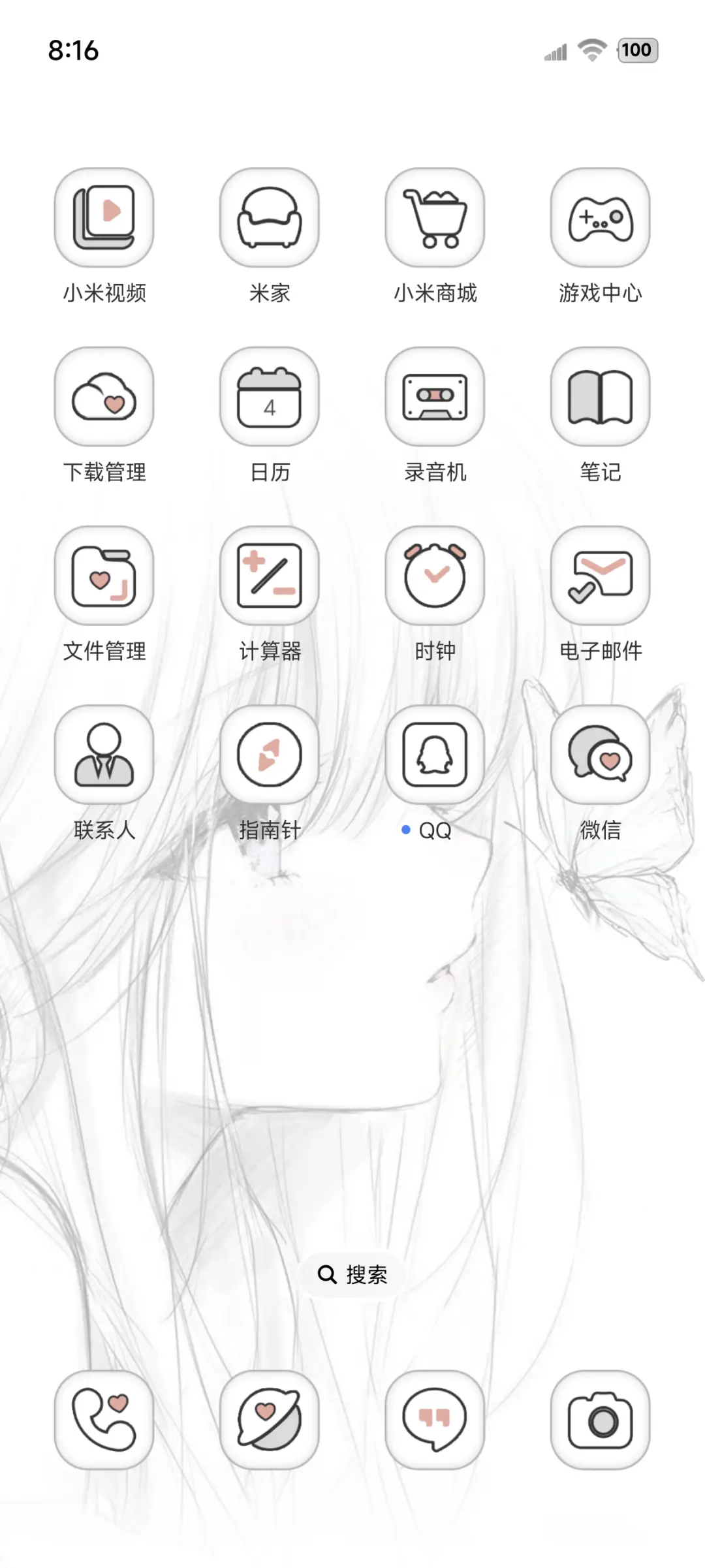 你很好很好值得被爱 - Screenshot 3
