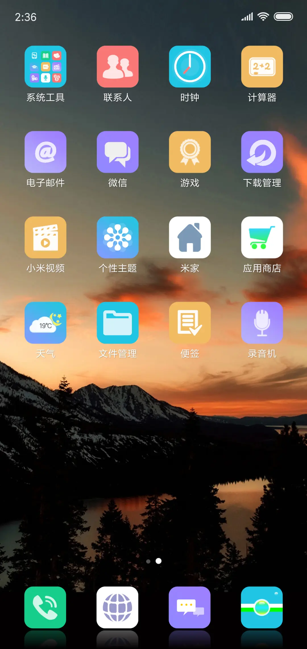 夕阳 - Screenshot 3