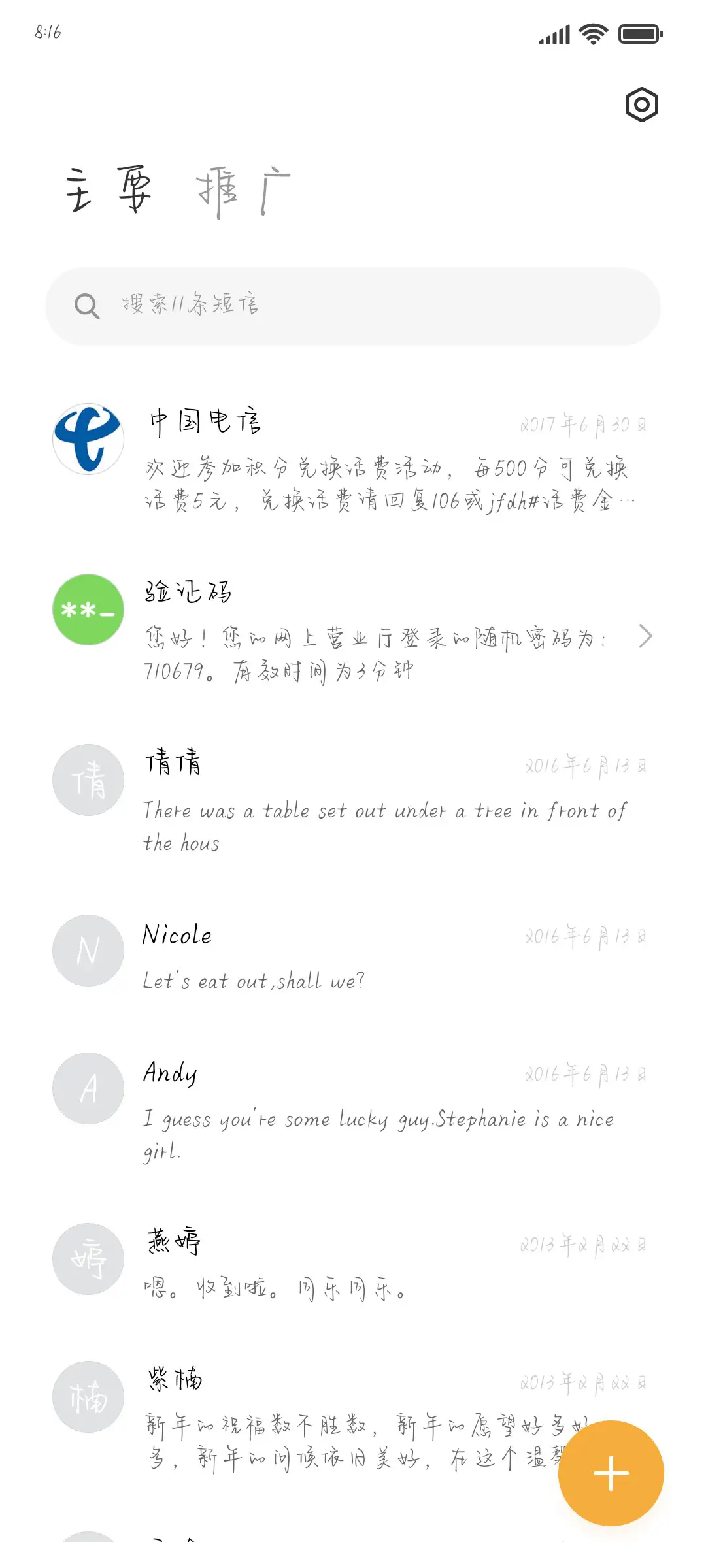 撒野情书超大字库 - Screenshot 2