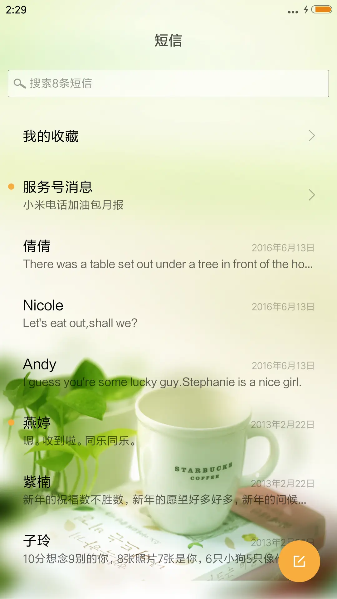 诗意生活 - Screenshot 7