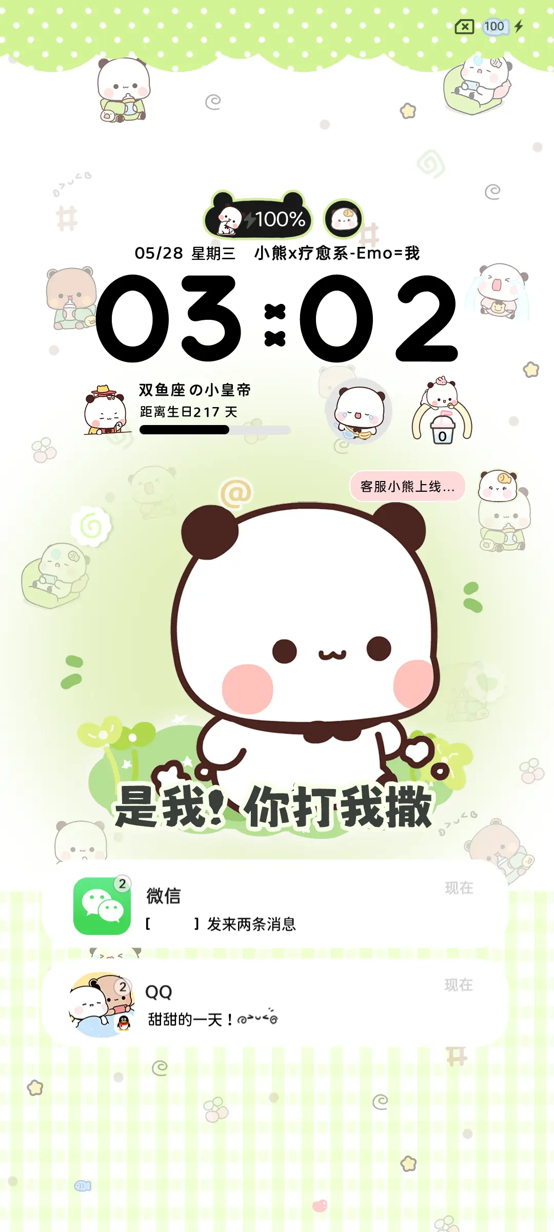 小趴熊一二 多壁纸 - Screenshot 4