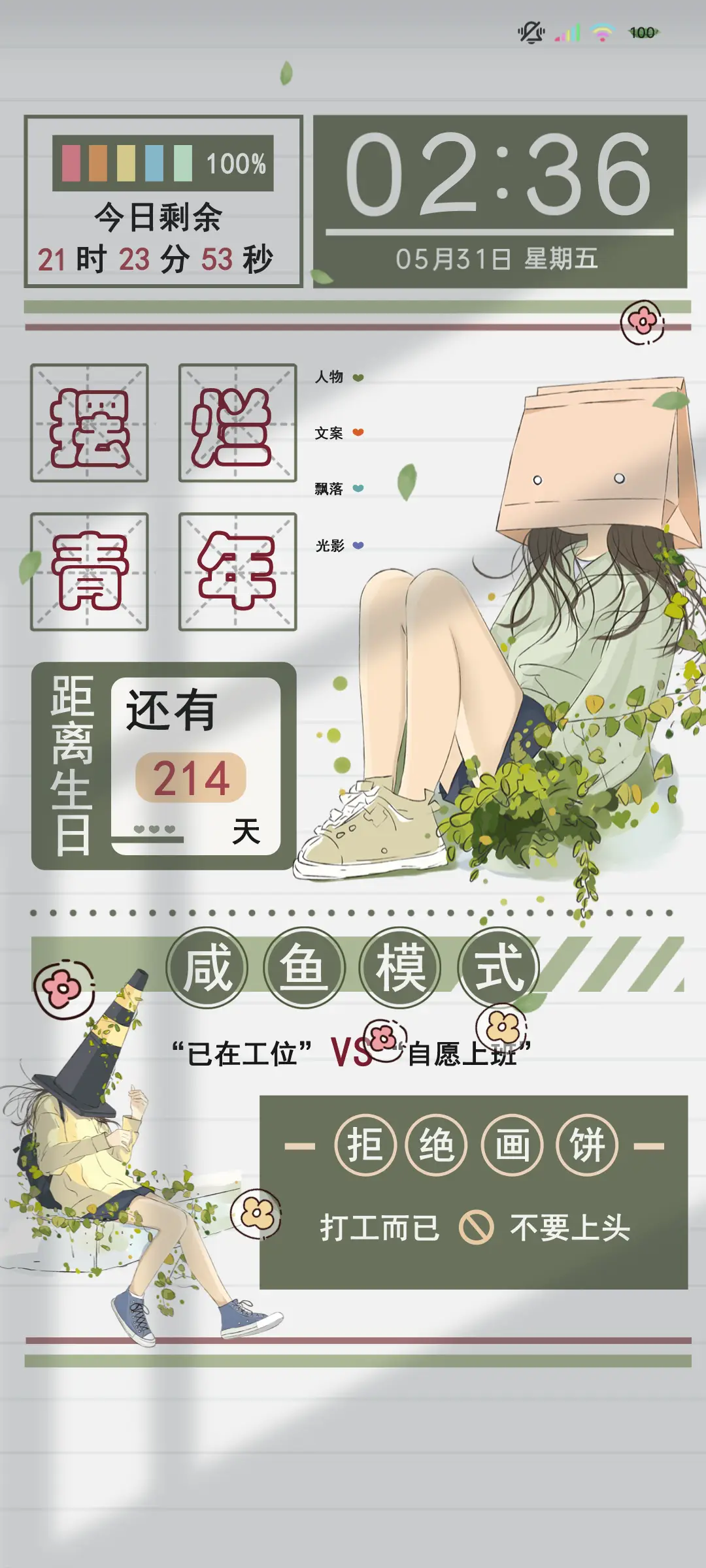 当代年轻人图鉴 - Screenshot 2