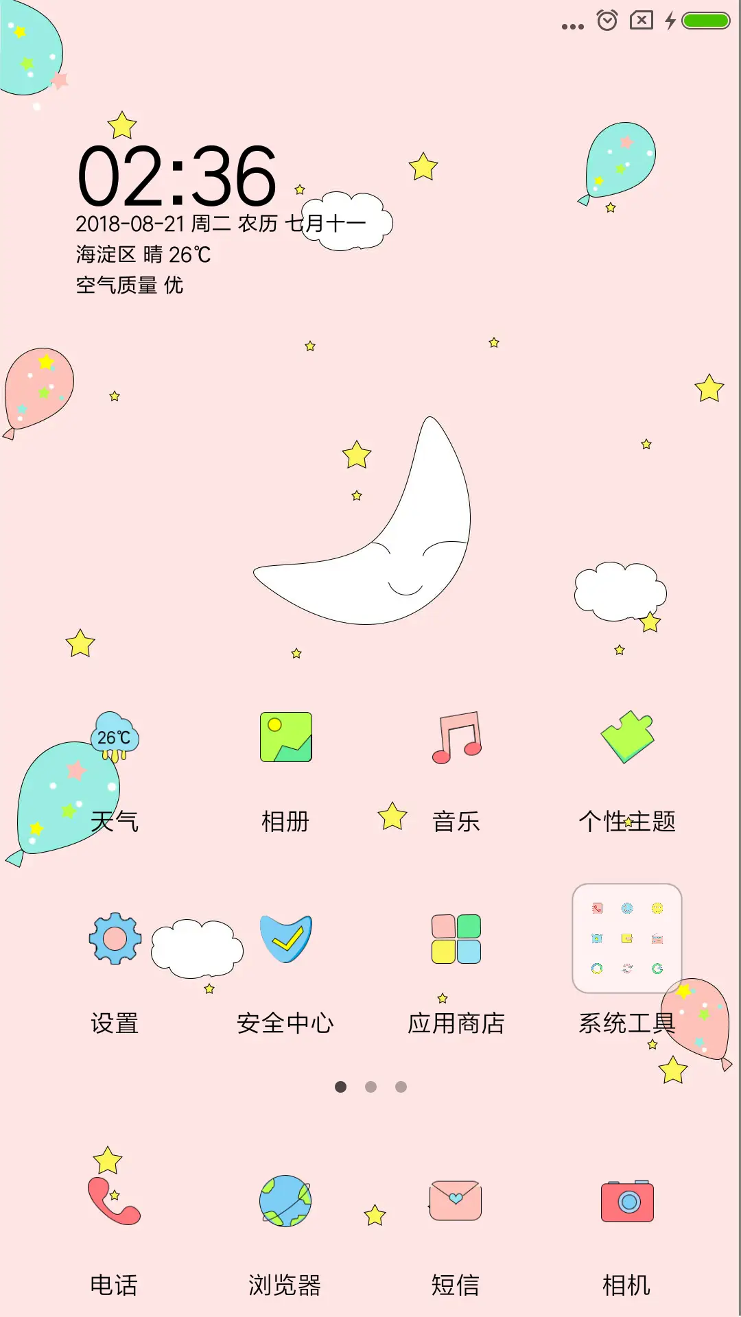 幸运小清新 - Screenshot 2