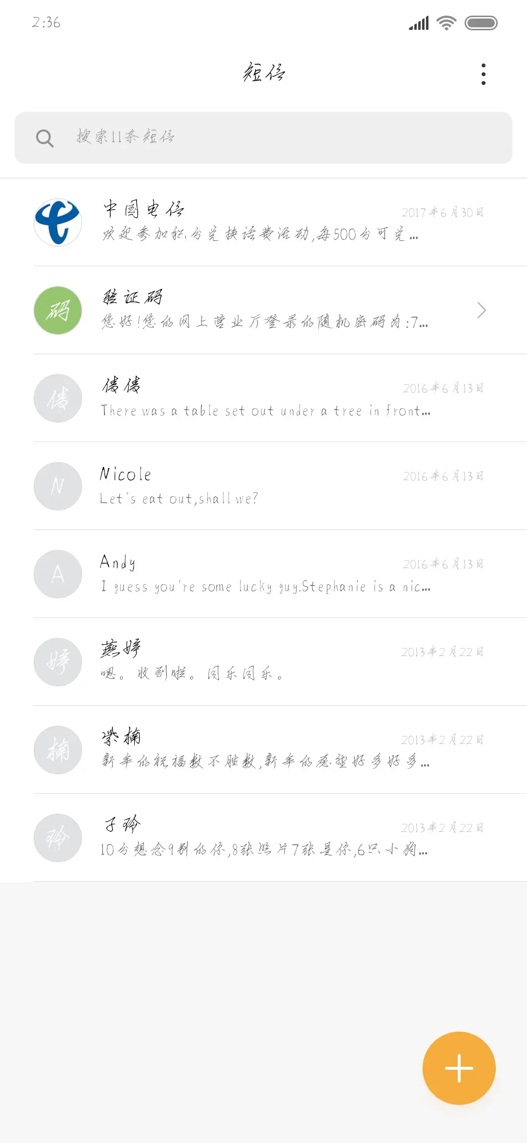 撩妹必备行楷 - Screenshot 2