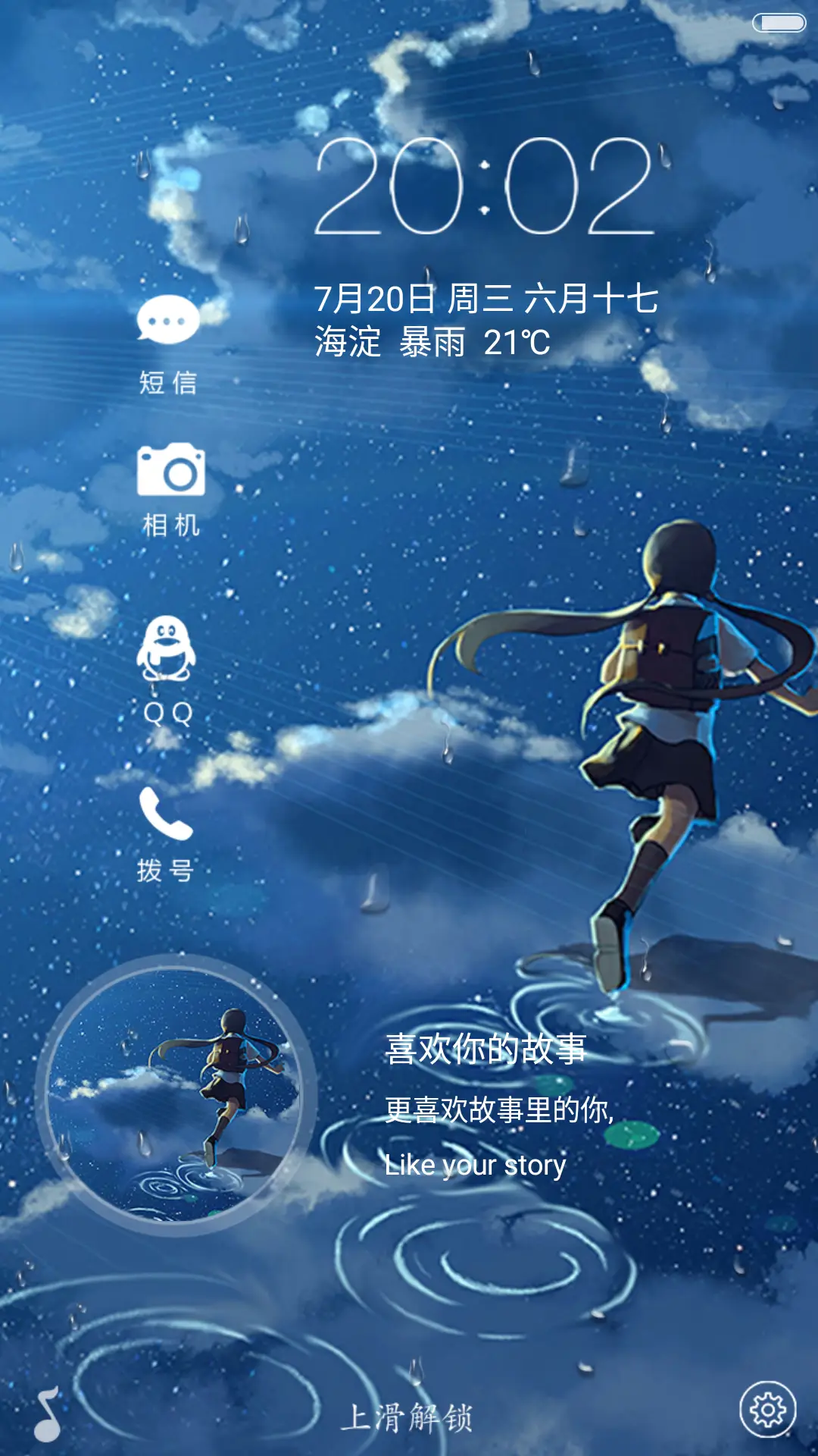 清夏【3D重力感应+下雨特效+自定义文字，头像】