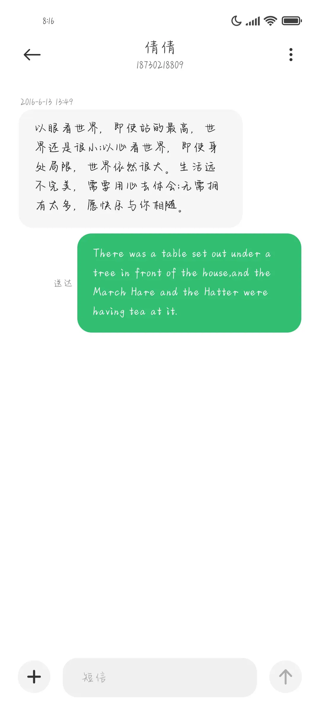 偷偷写下你的名字 - Screenshot 4