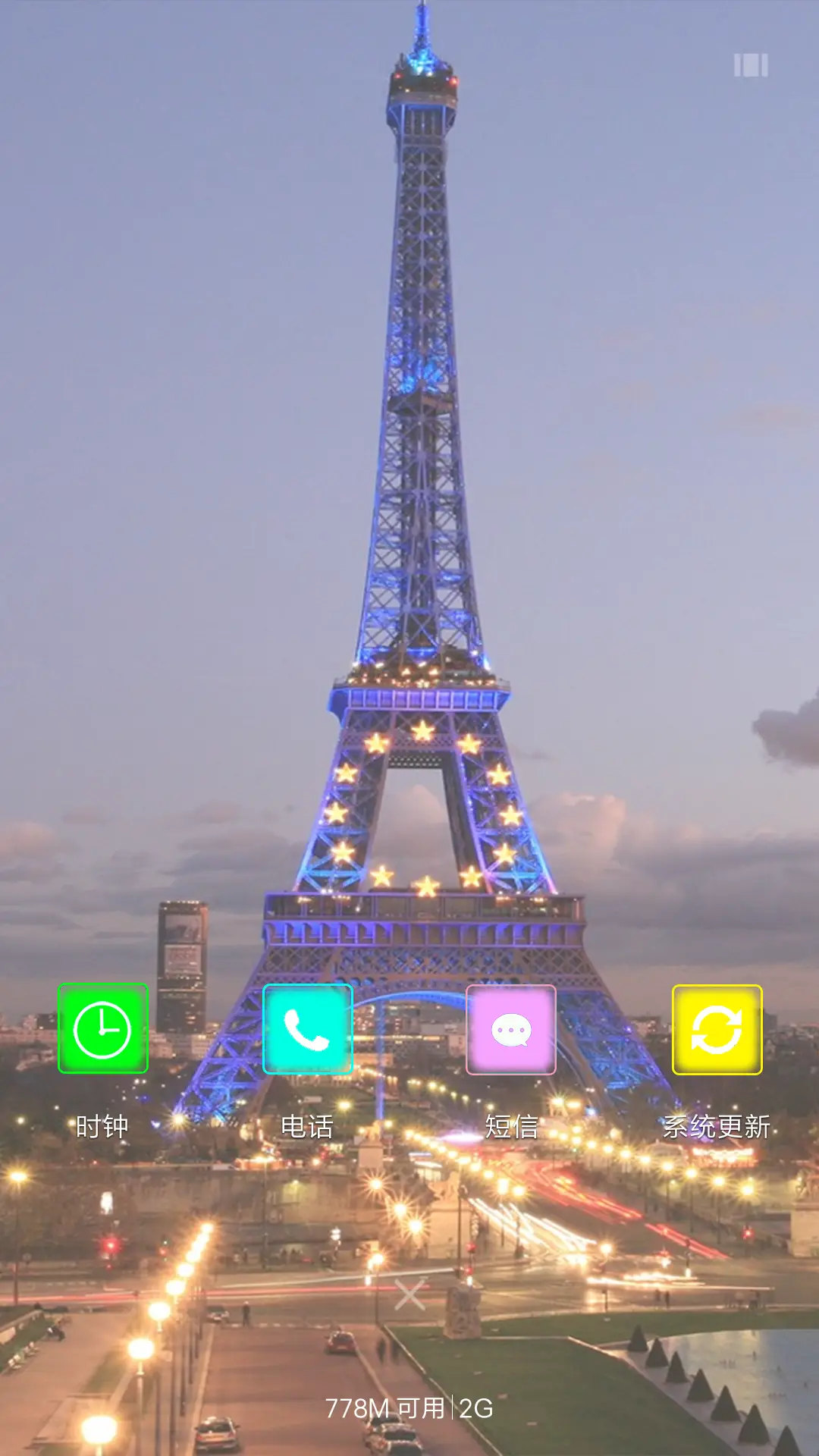 (好评送爱奇艺VIP)相约埃菲尔（全局美化） - Screenshot 4