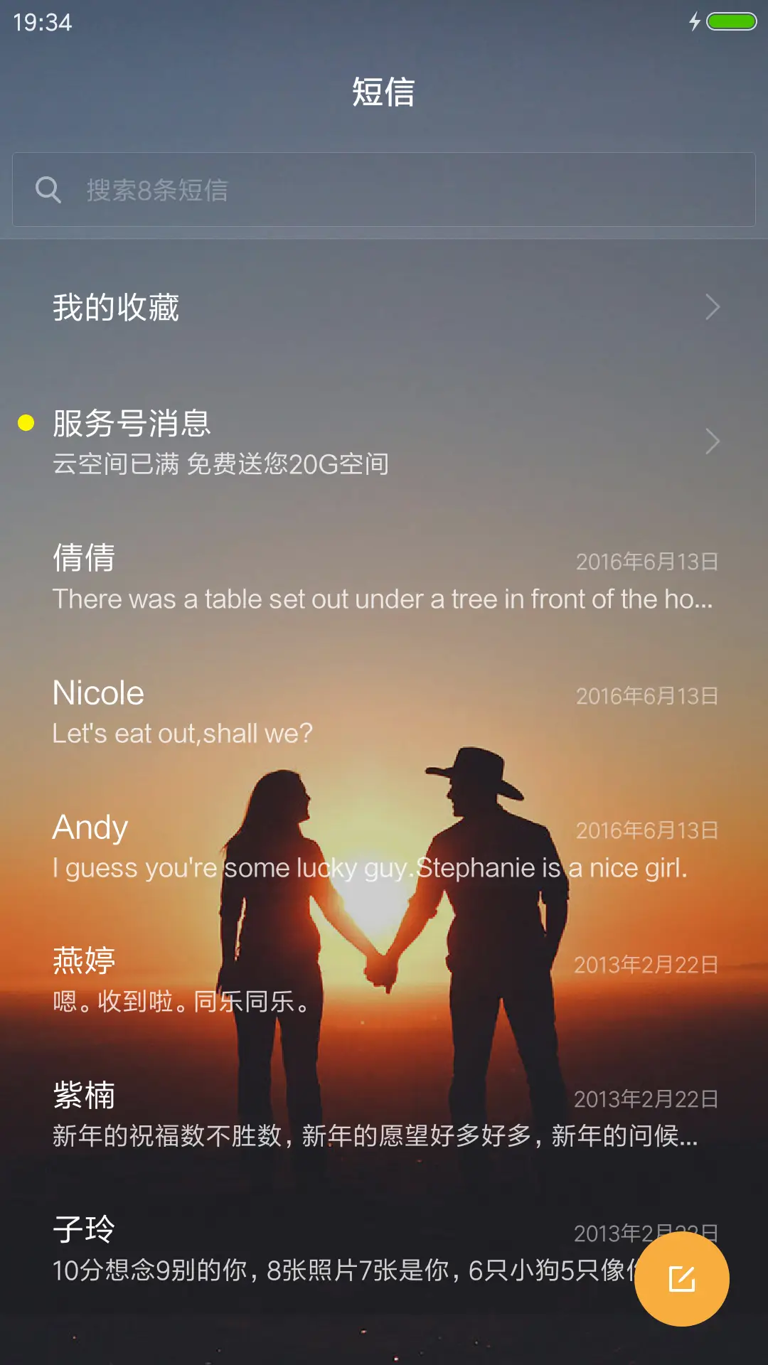 相守到白老 - Screenshot 7