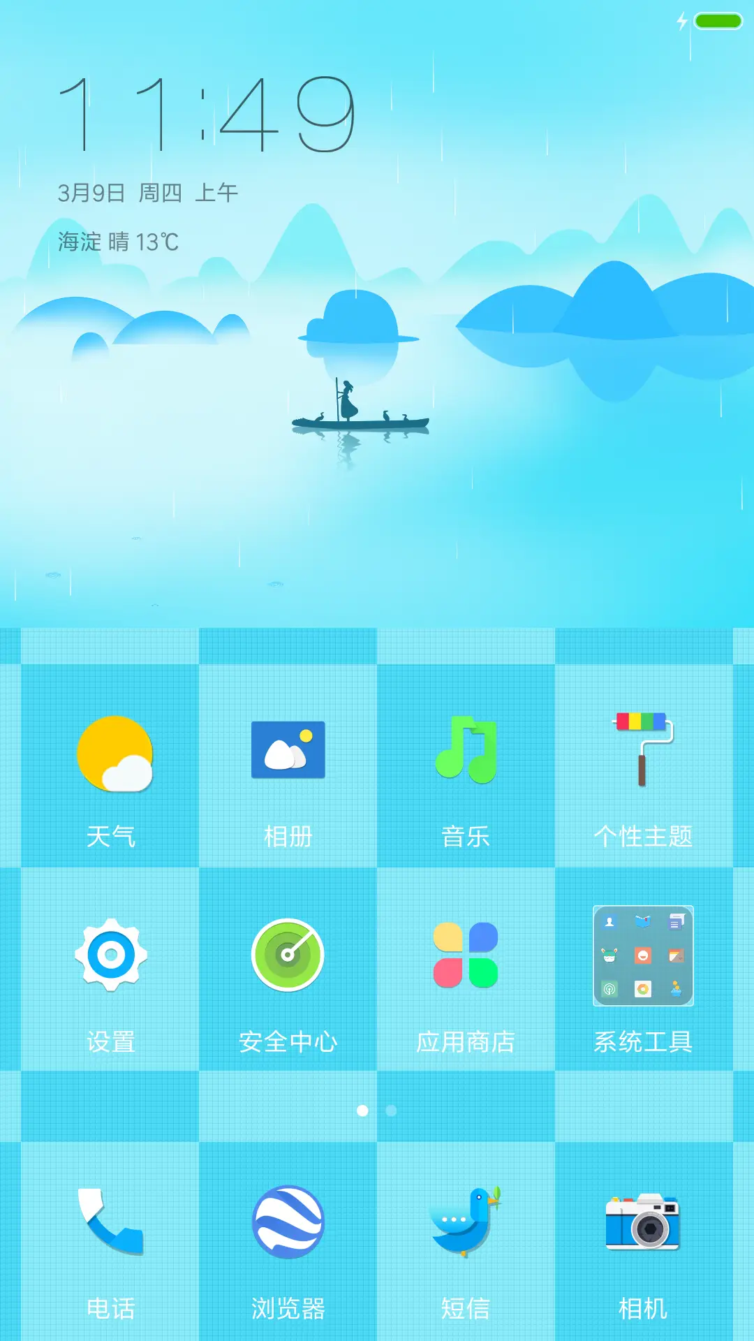 山水微光 - Screenshot 2