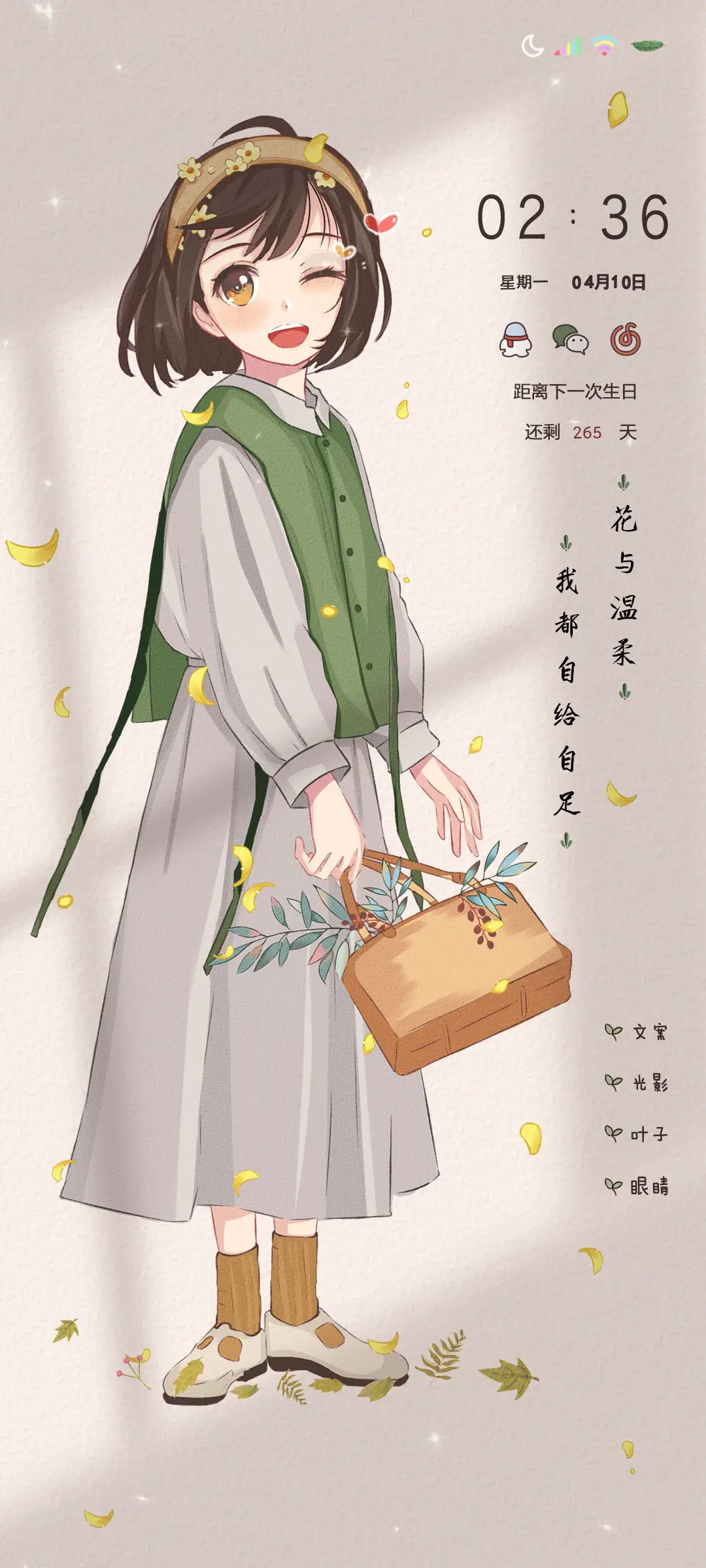 森系烂漫来日方长 - Screenshot 2