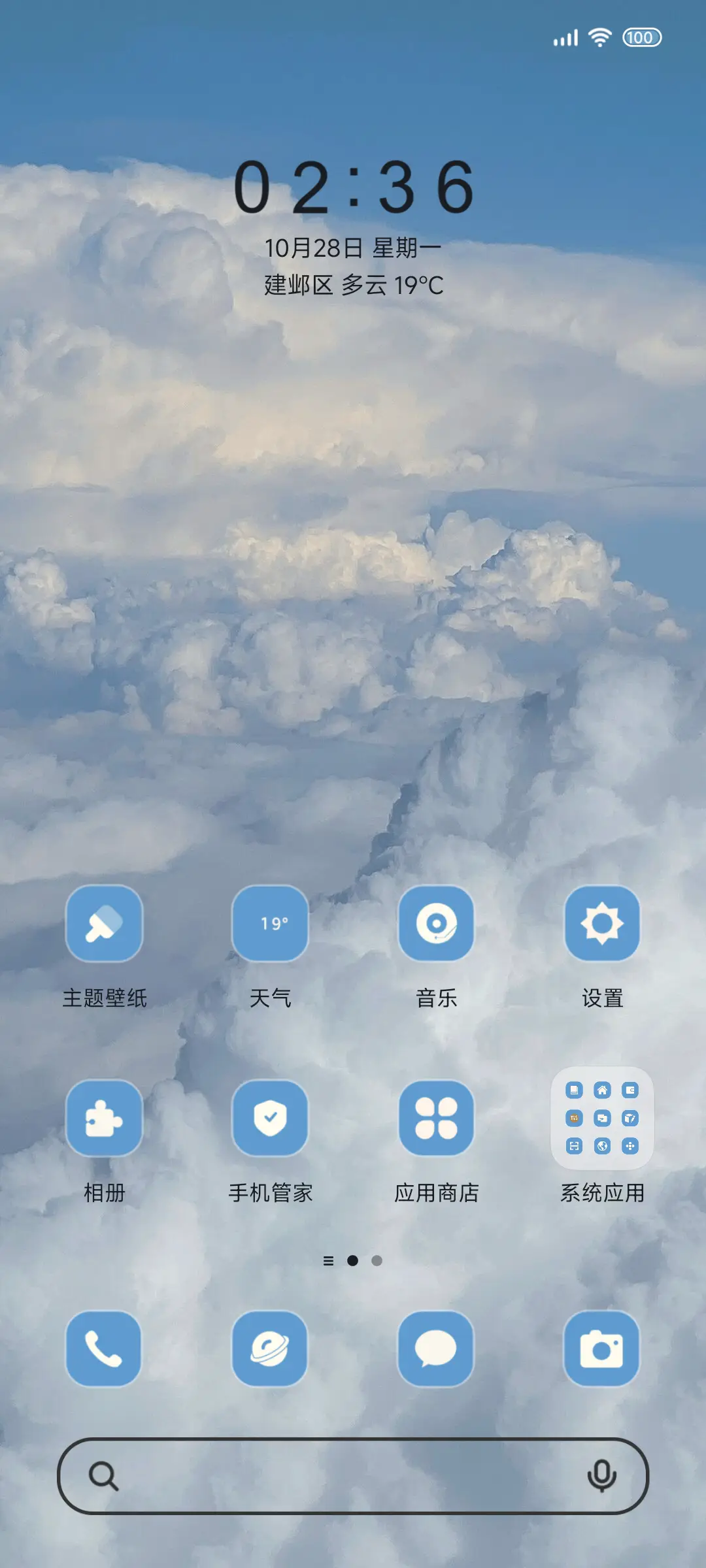 云是天空的翅膀 - Screenshot 3