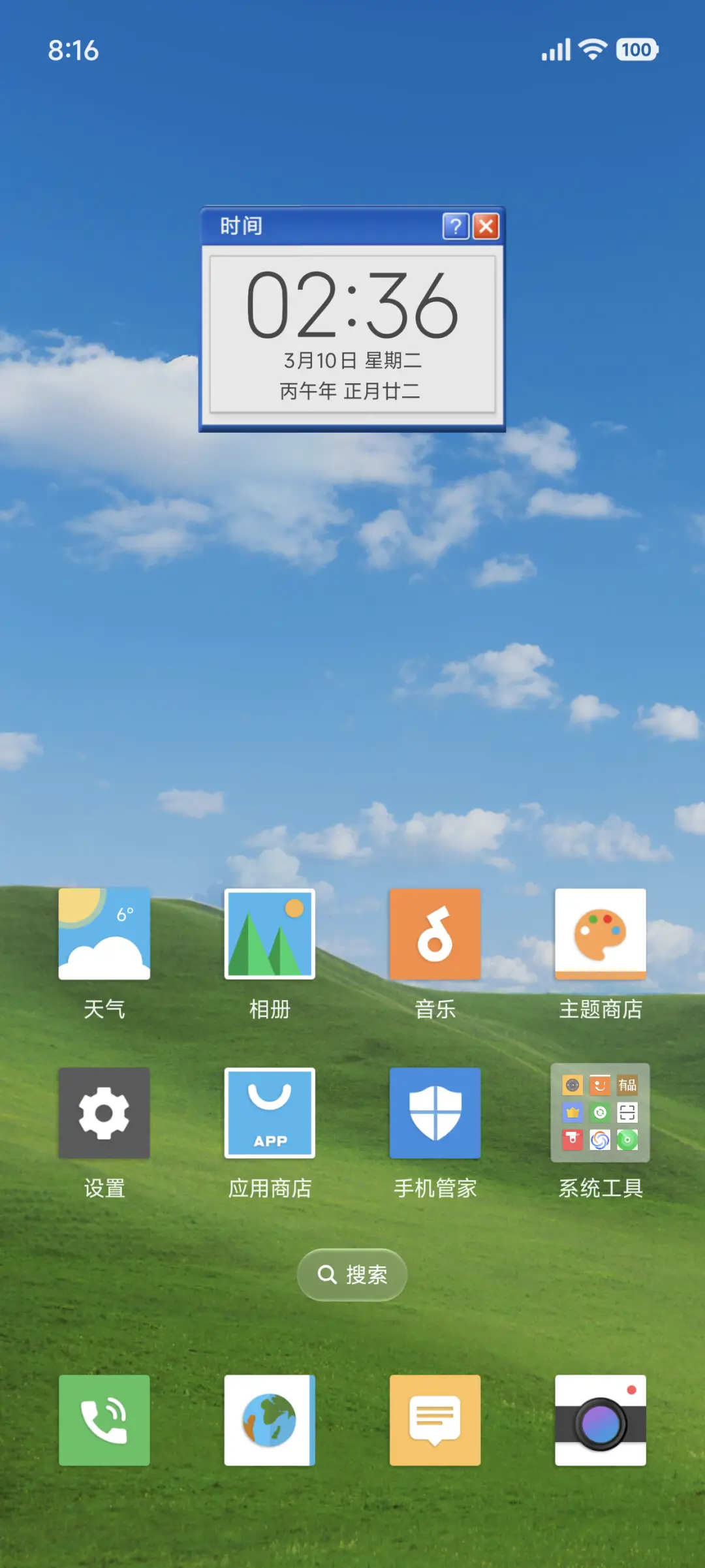 超级winxp - Screenshot 4