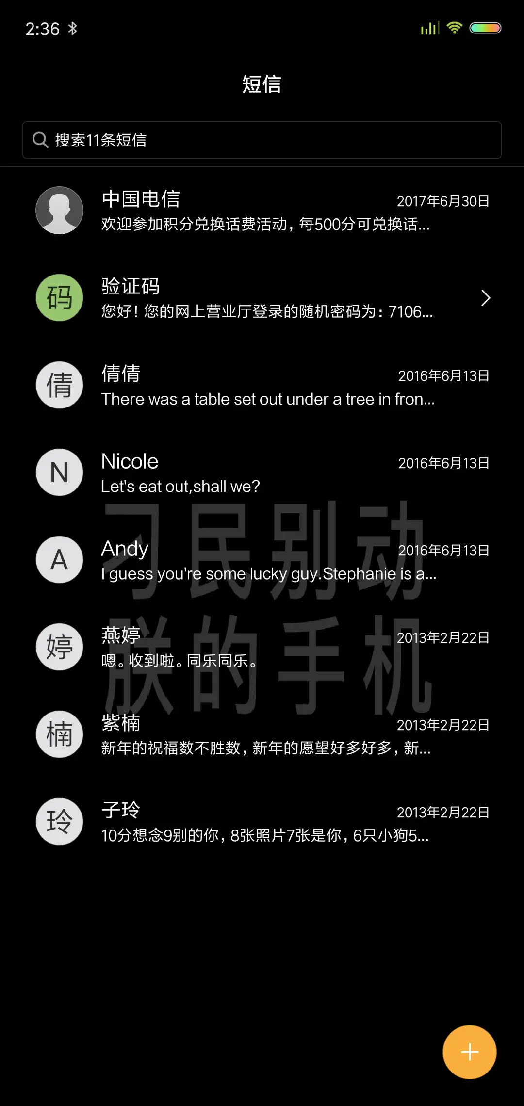 别动朕的手机 定制 - Screenshot 7