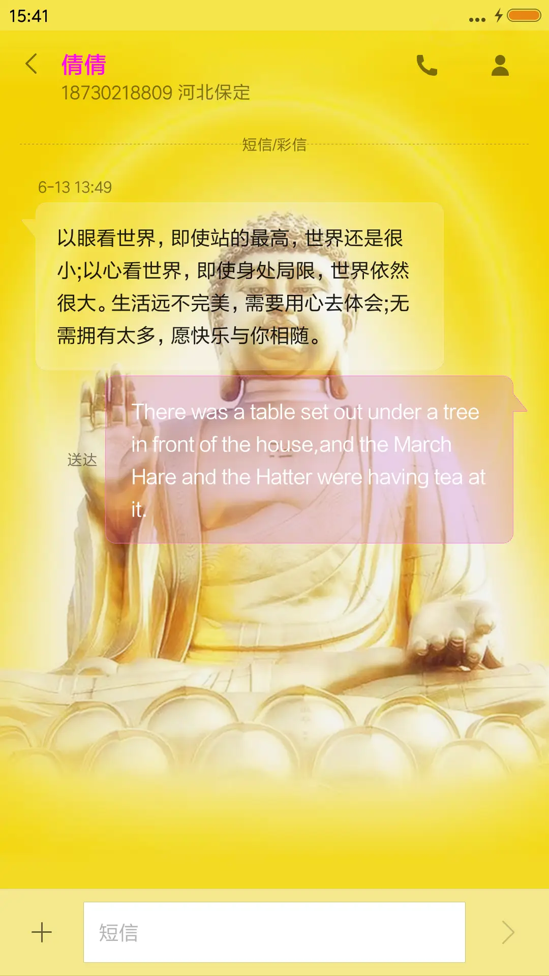 佛缘（开锁音效 自由桌面） - Screenshot 11