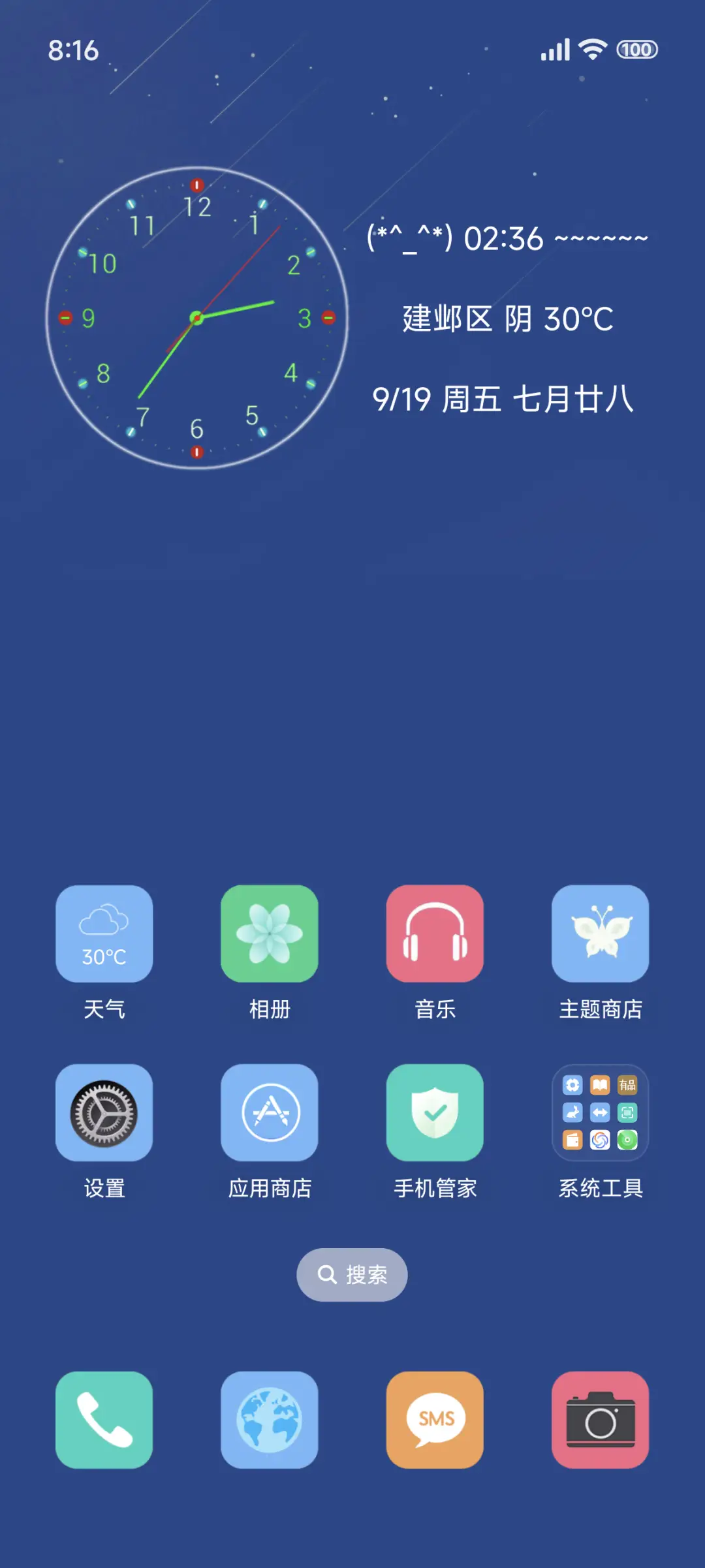 天空蓝 - Screenshot 3