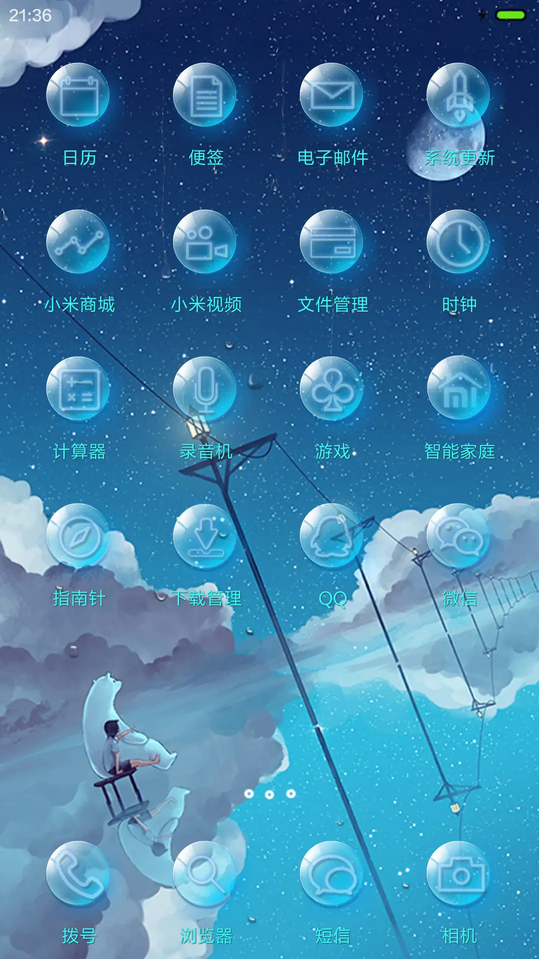 【好评返现】清夏【3D重力感应+下雨特效+自定义文字，头像】 - Screenshot 3