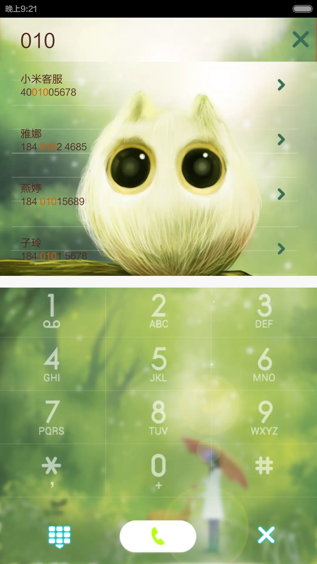 吊思猫头鹰 - Screenshot 4