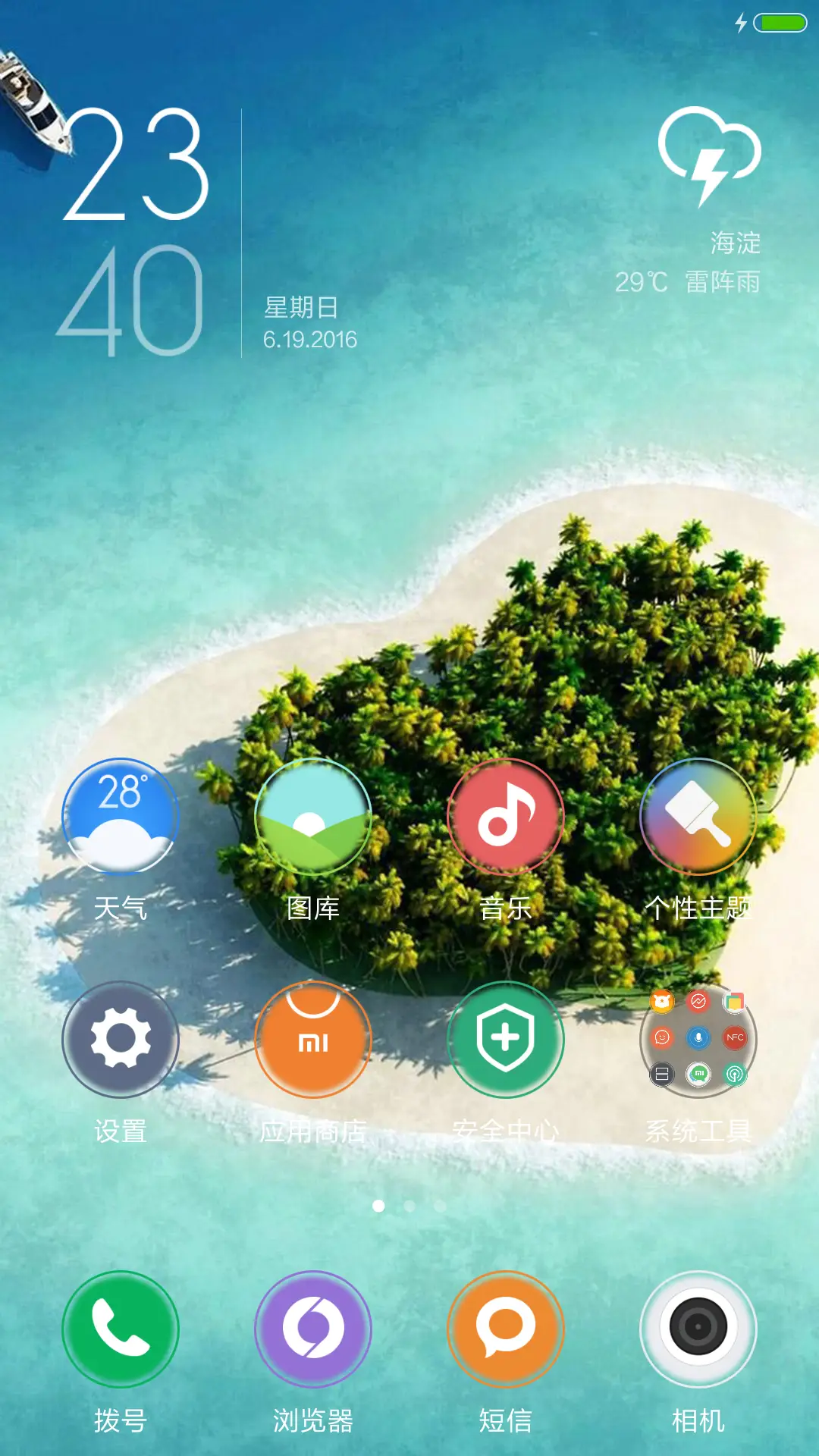 好评抽红包，充电特效，夏日海滩 - Screenshot 2