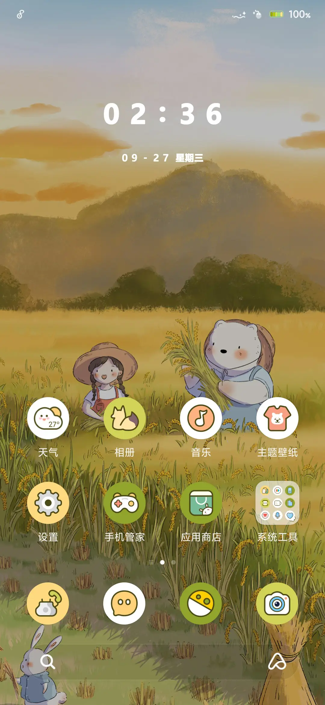 秋收的熊 - Screenshot 3