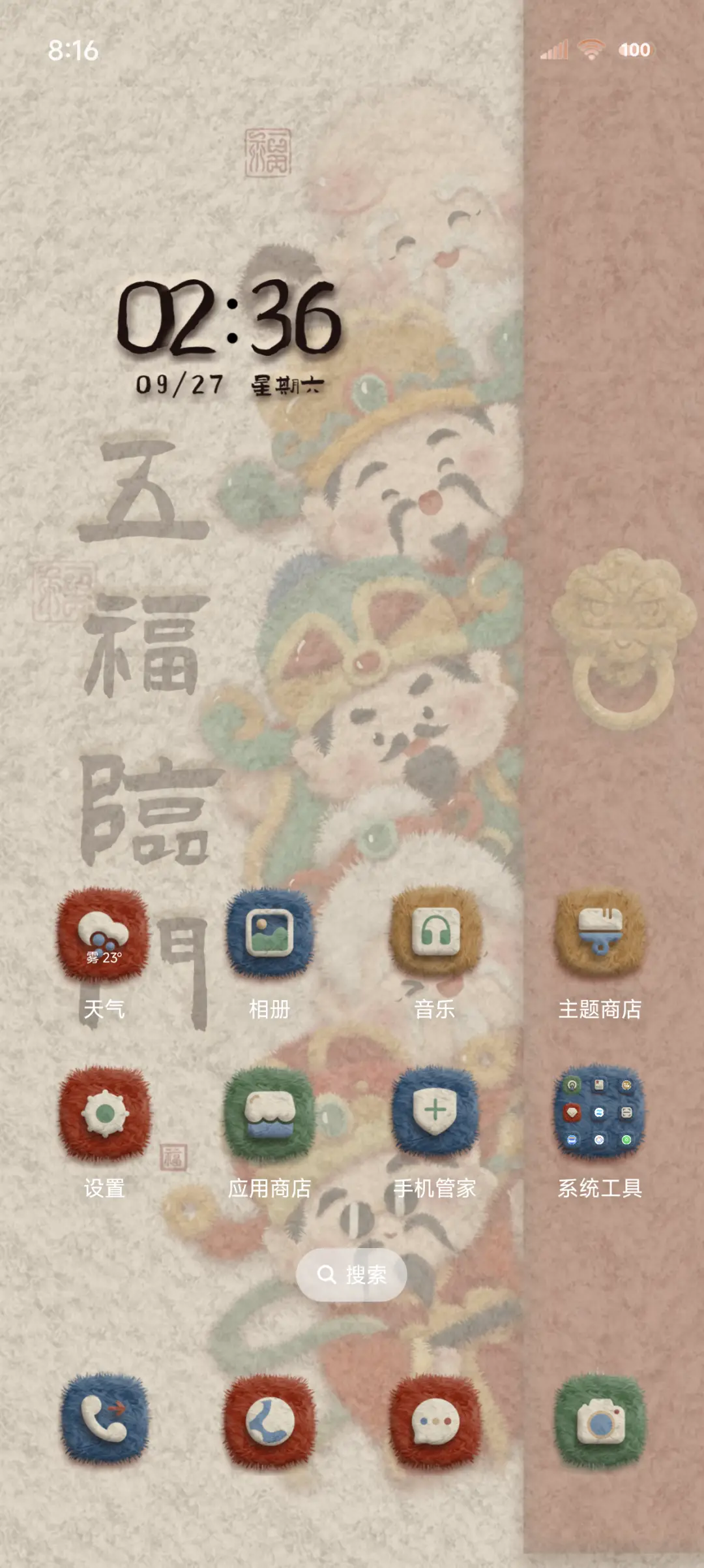 福神保佑 毛绒动态 - Screenshot 2