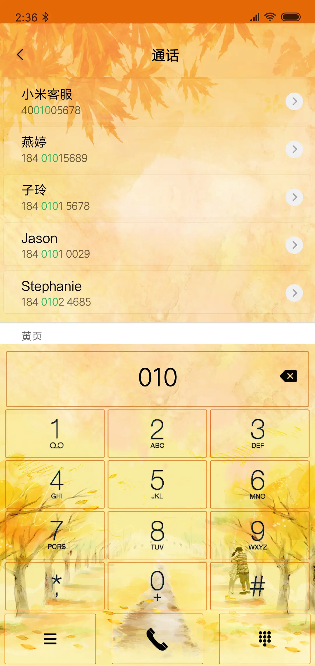秋意正浓 - Screenshot 6