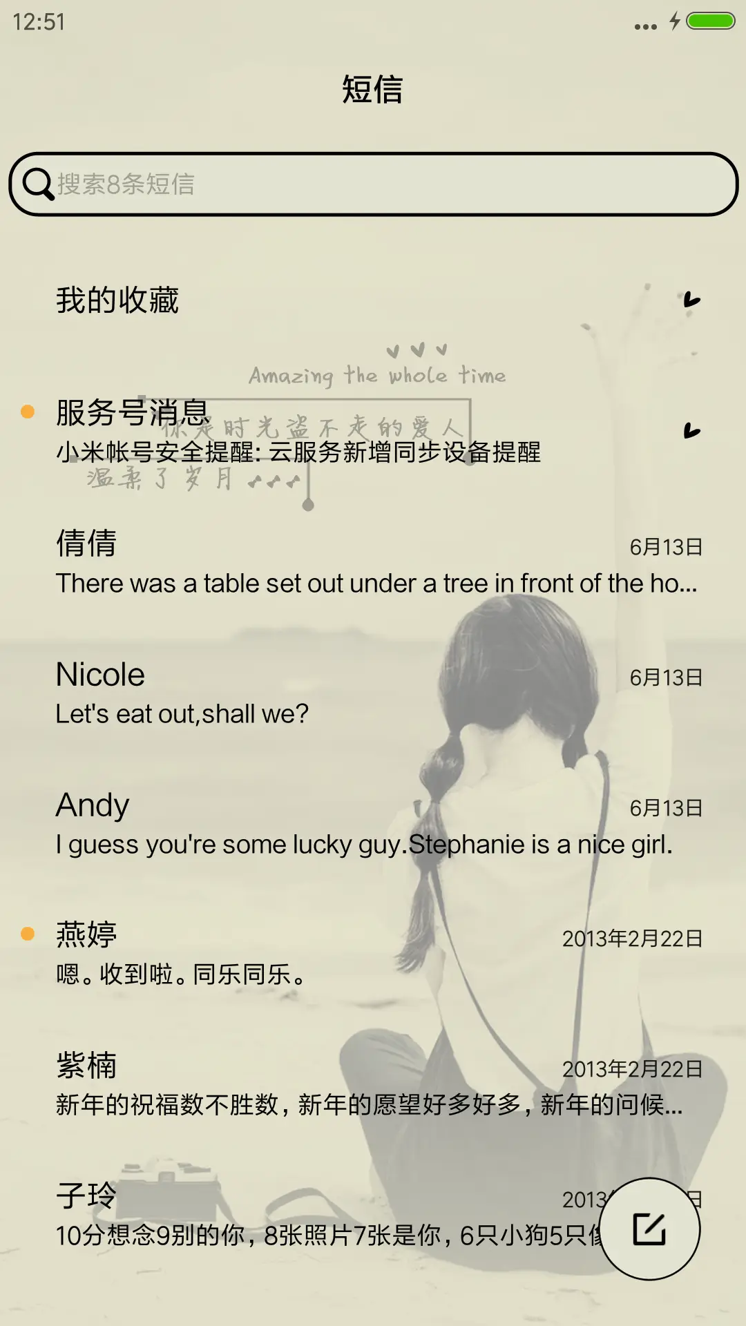 温柔了岁月 - Screenshot 7