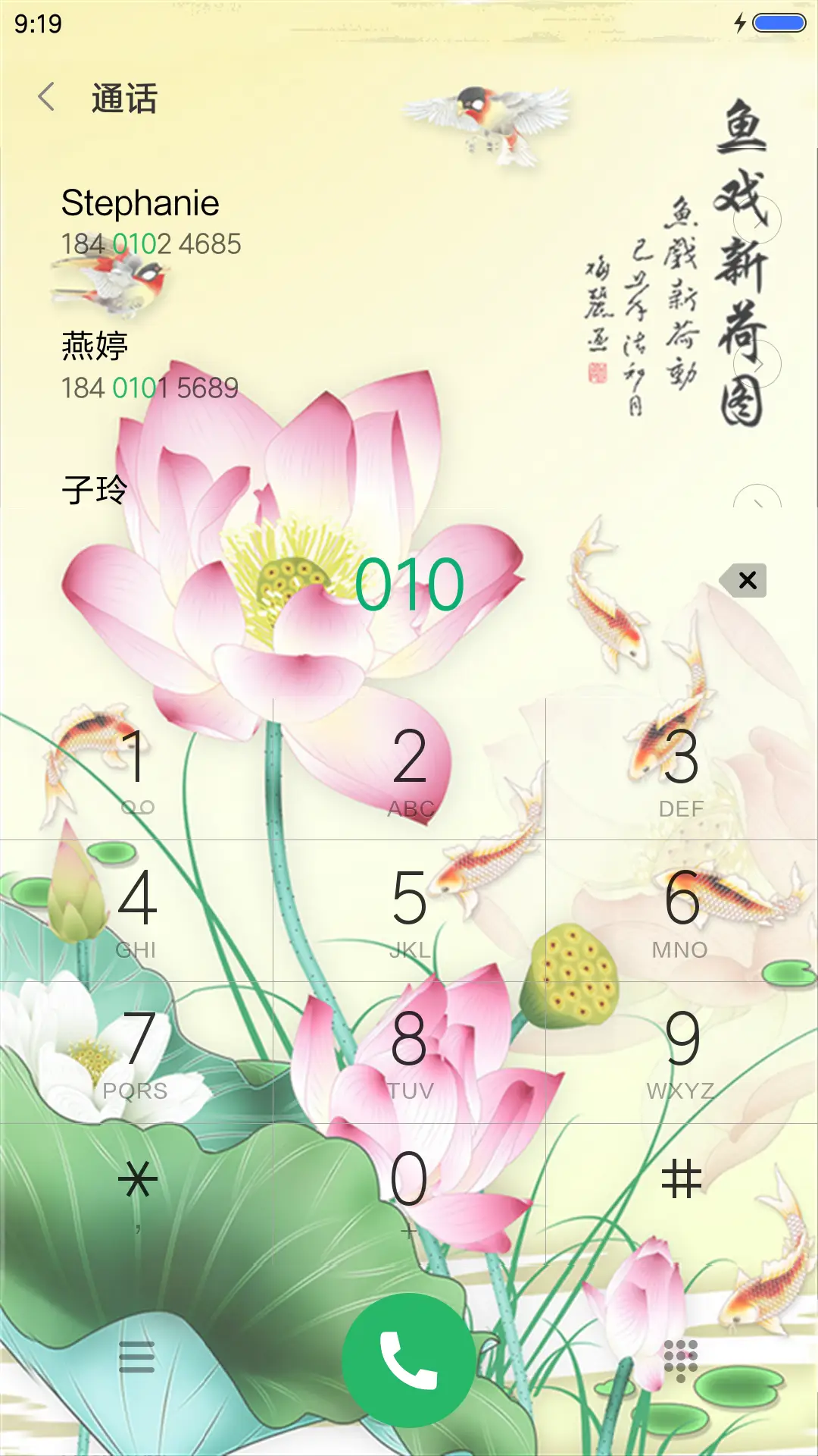 荷塘月色 - Screenshot 6