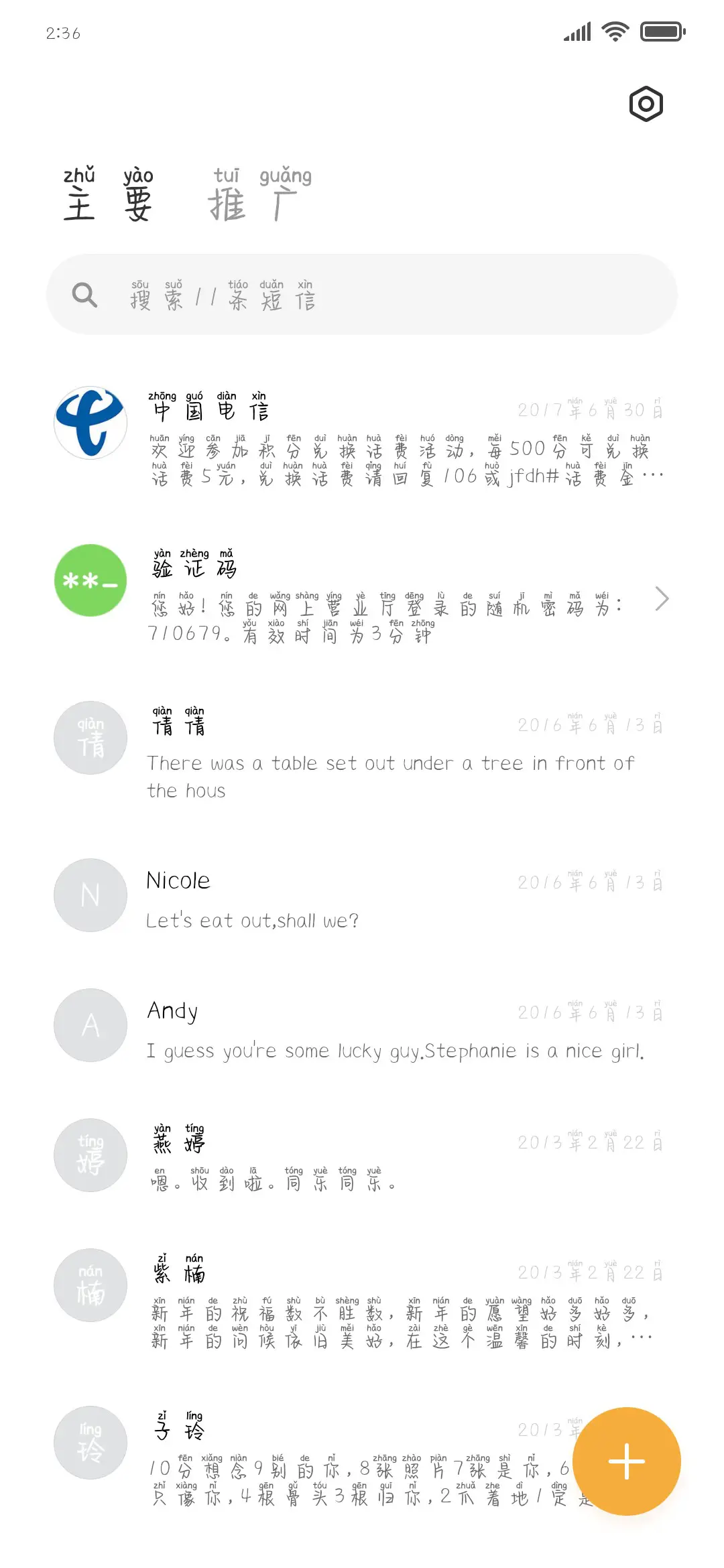 女王拼音体 - Screenshot 2