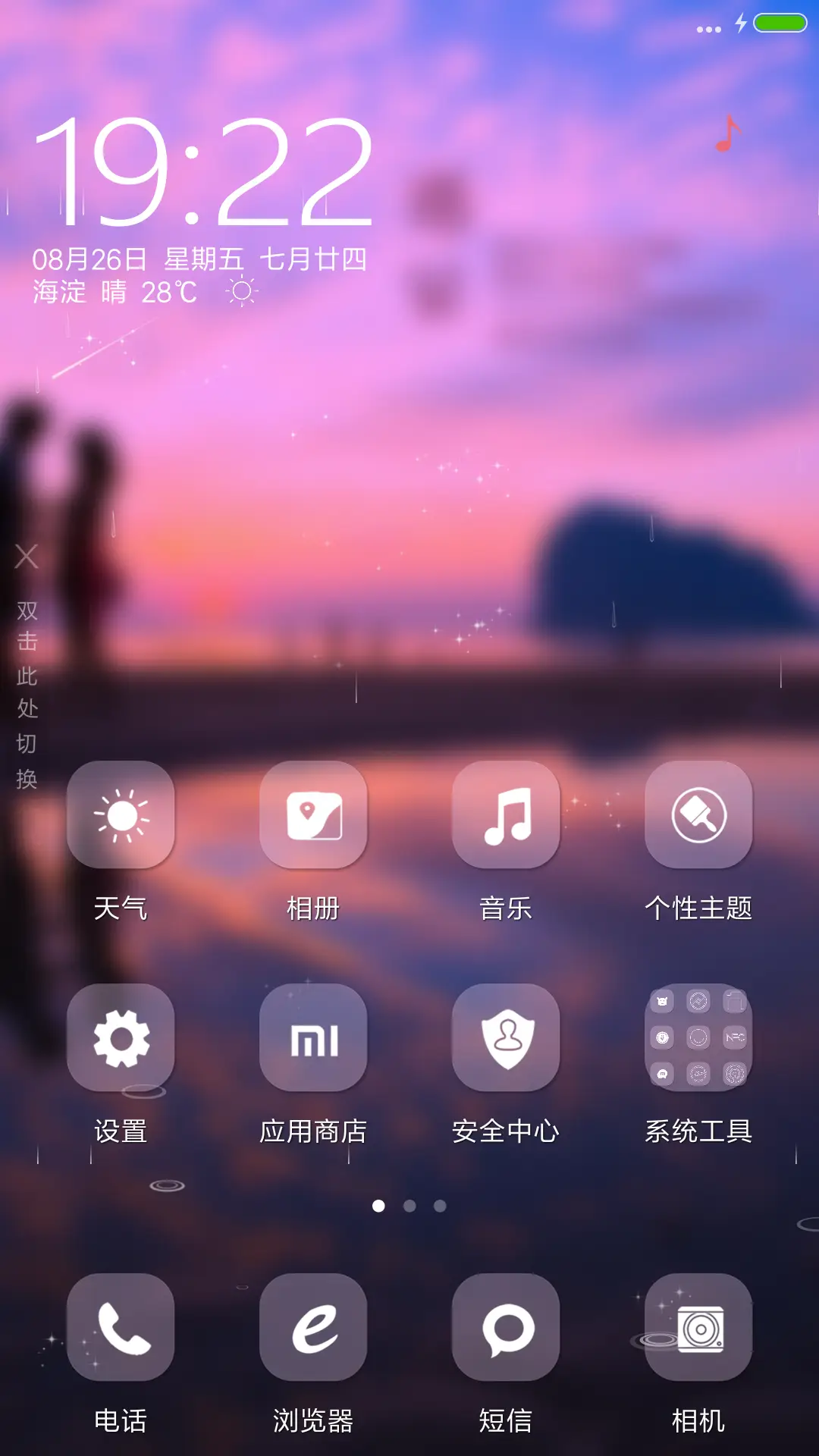 遇见（雨滴动态+全图标+3d动态） - Screenshot 2