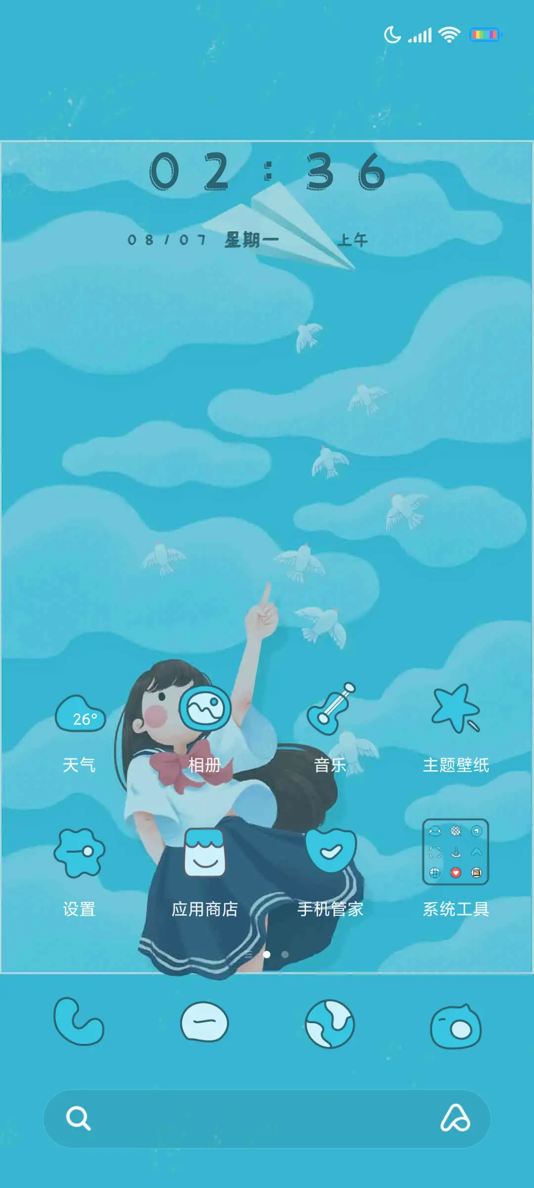 少女仰望天空 - Screenshot 2