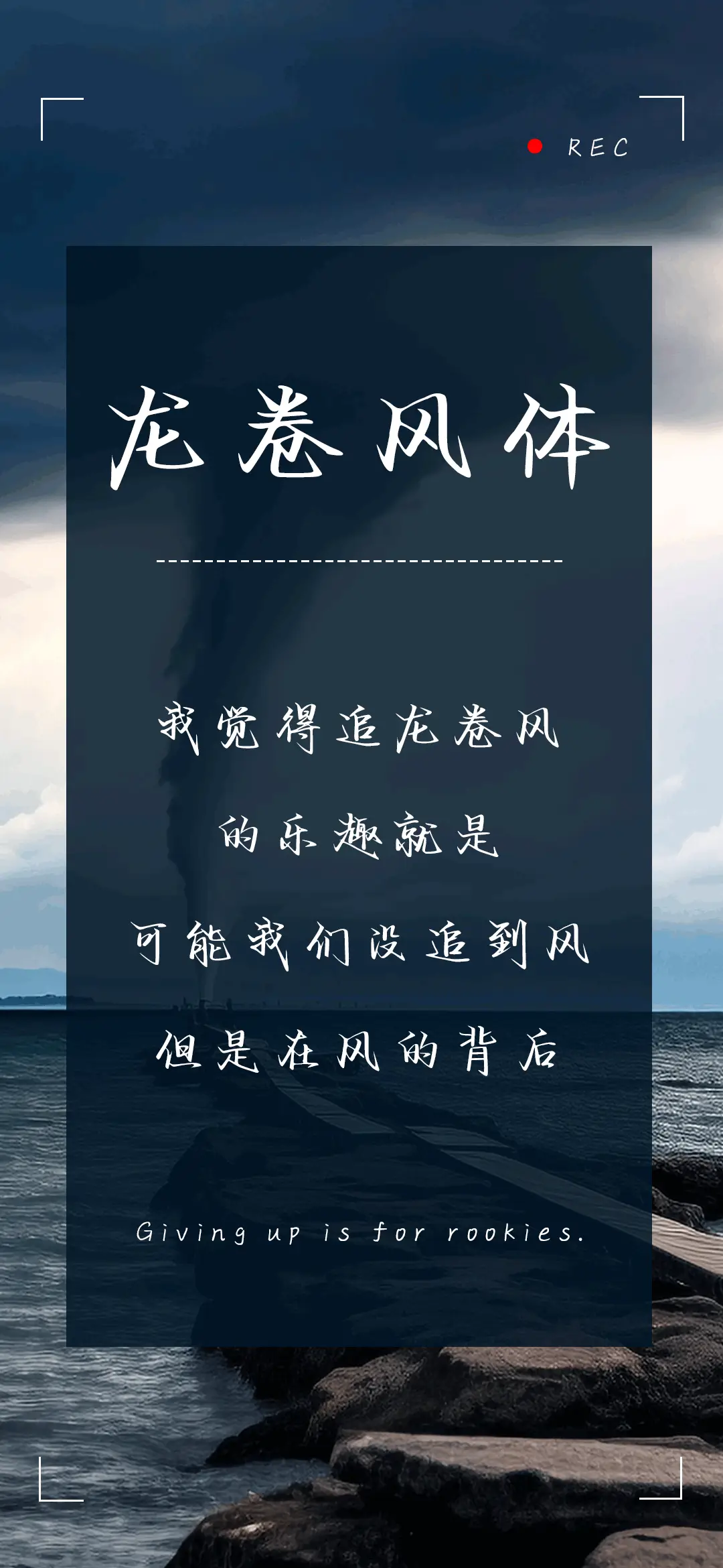 龙卷风体 - Screenshot 1