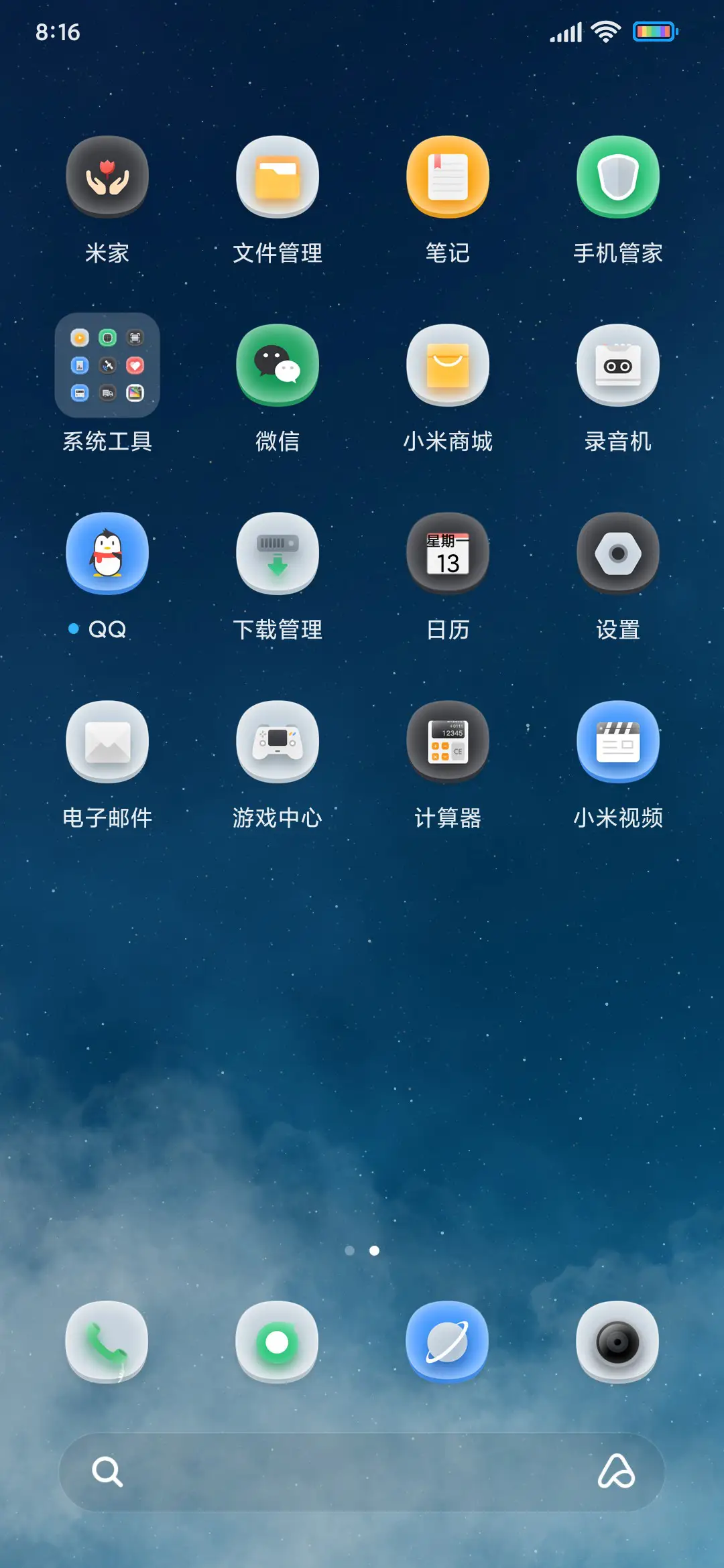 蔚蓝星空 - Screenshot 3