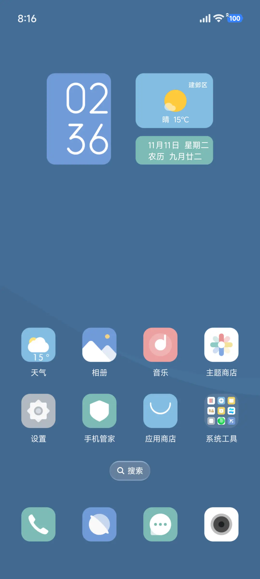 净蓝 - Screenshot 2