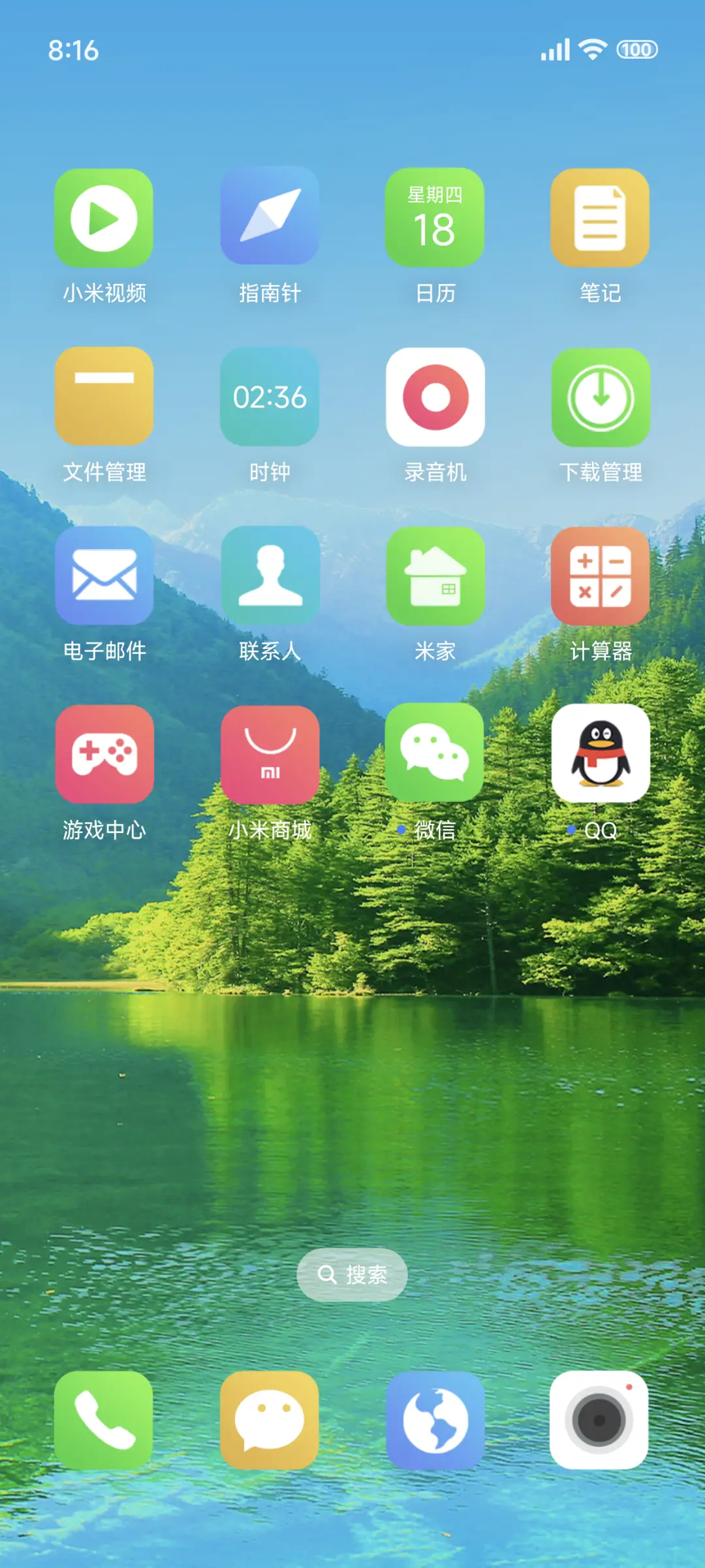 青山绿水 - Screenshot 3