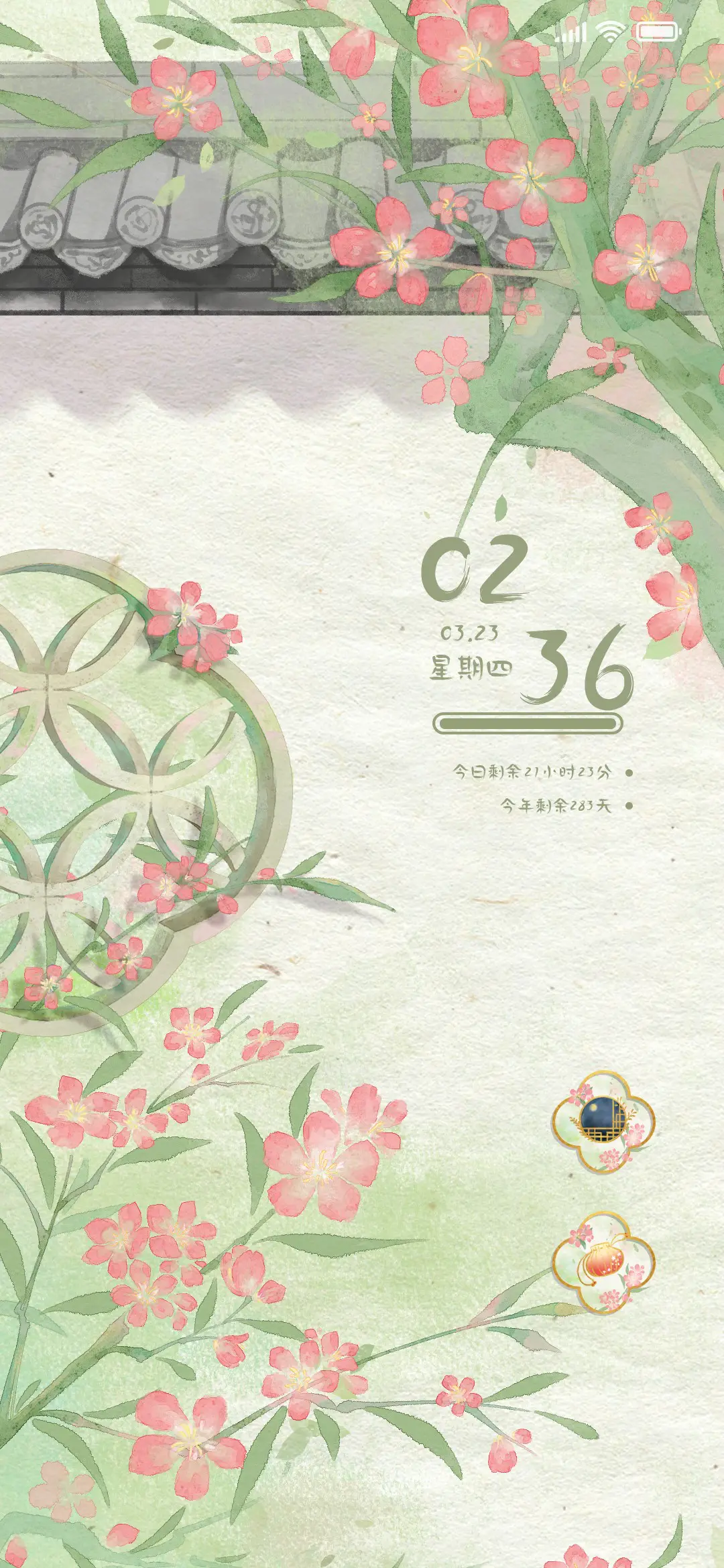 四季窗景 - Screenshot 1