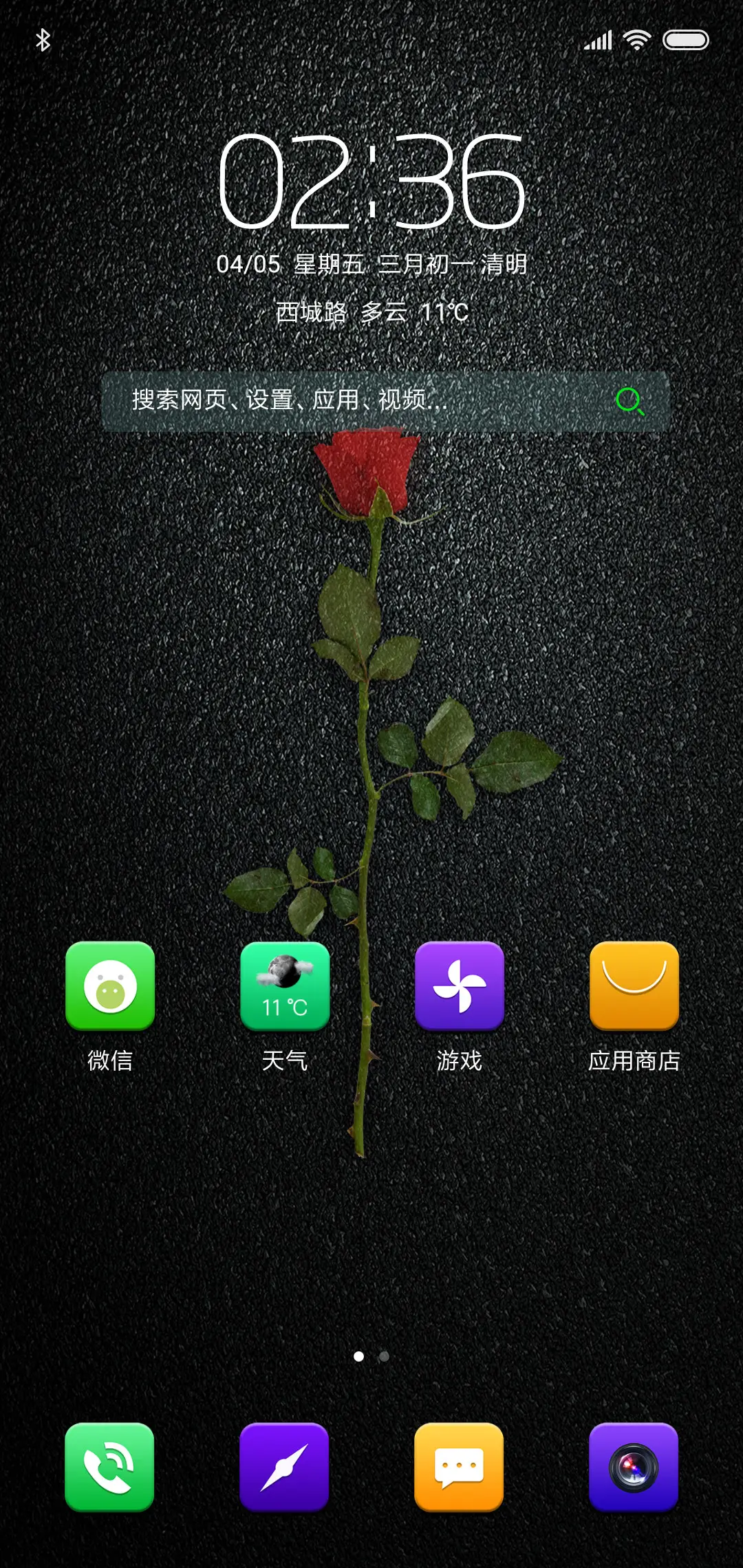 一枝花 - Screenshot 2