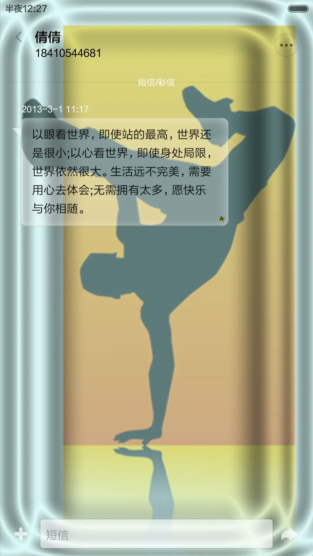 街舞 - Screenshot 8