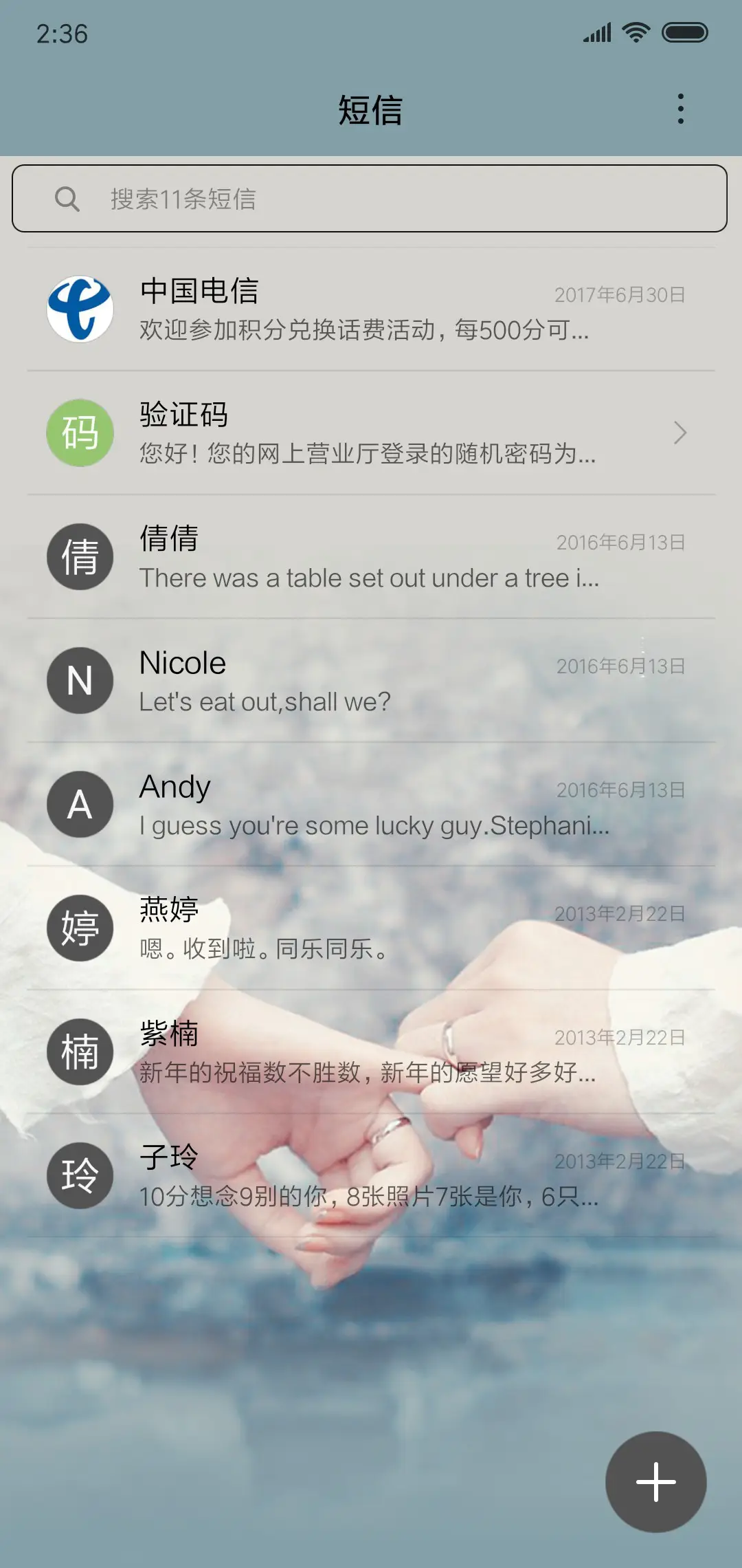 遇见对的人 - Screenshot 7