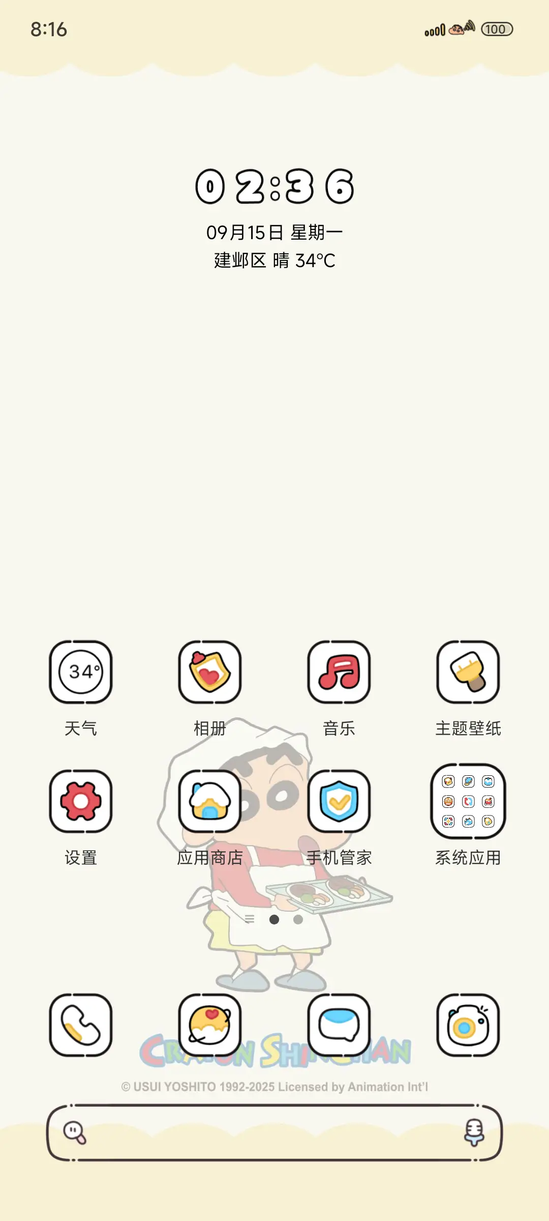 蜡笔小新一日作息 - Screenshot 2