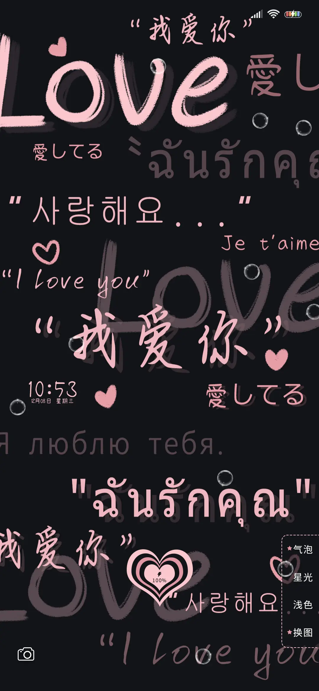 LOVE平铺 爱意满满 - Screenshot 2