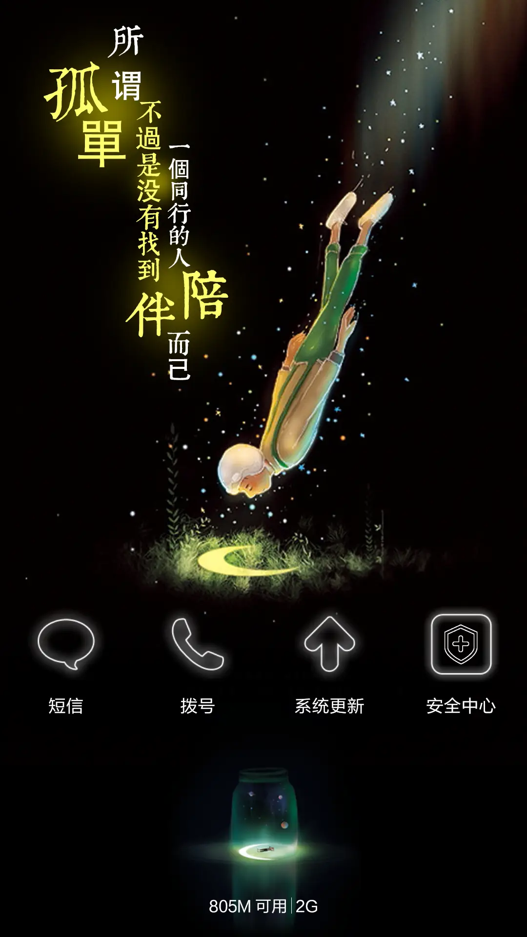 [好评返现]内心那座孤岛（抢红包.多锁屏.多桌面） - Screenshot 4