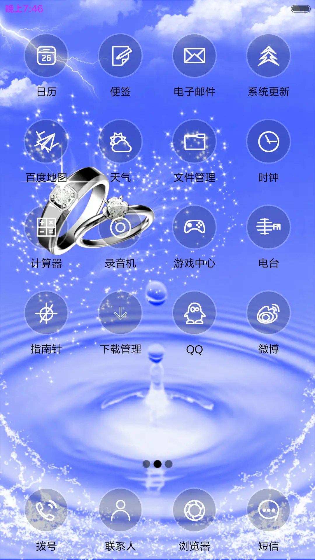 爱情的天空 - Screenshot 3