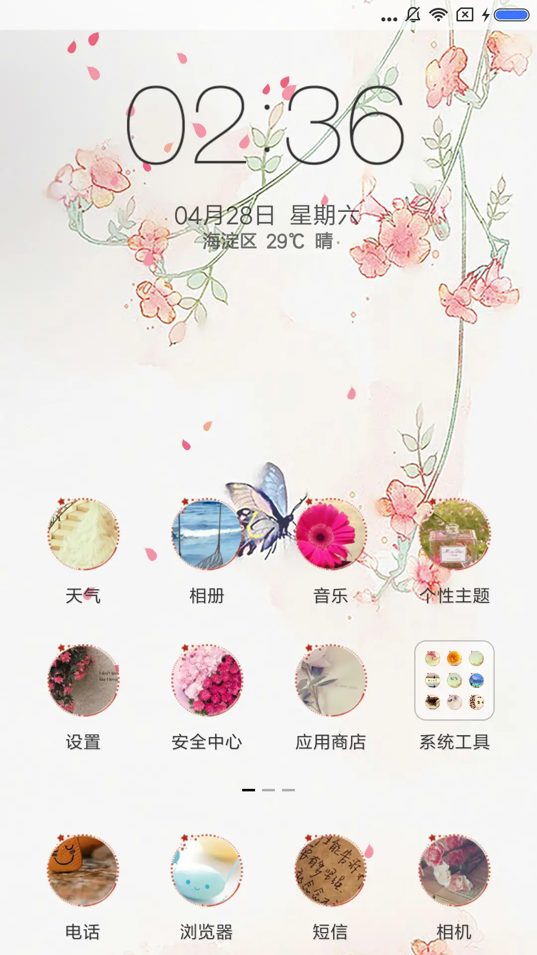 繁花落幕 - Screenshot 2