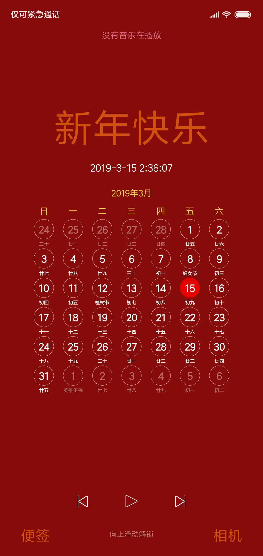 新春快乐文字版