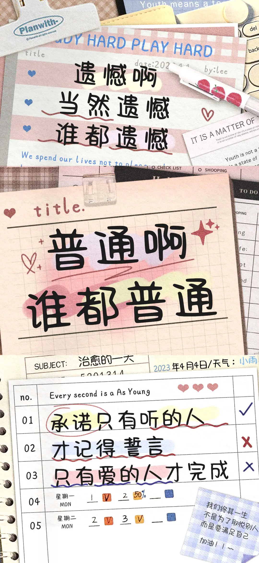 普通啊谁都普通 - Screenshot 1