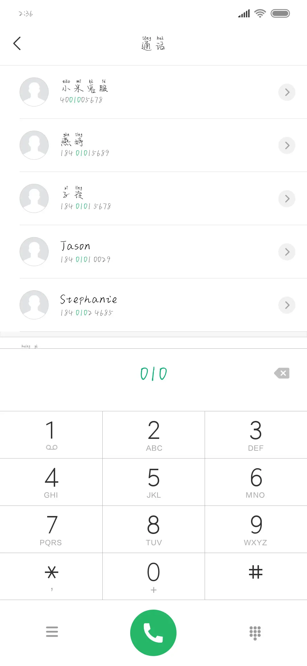 别怕你还有我 - Screenshot 1