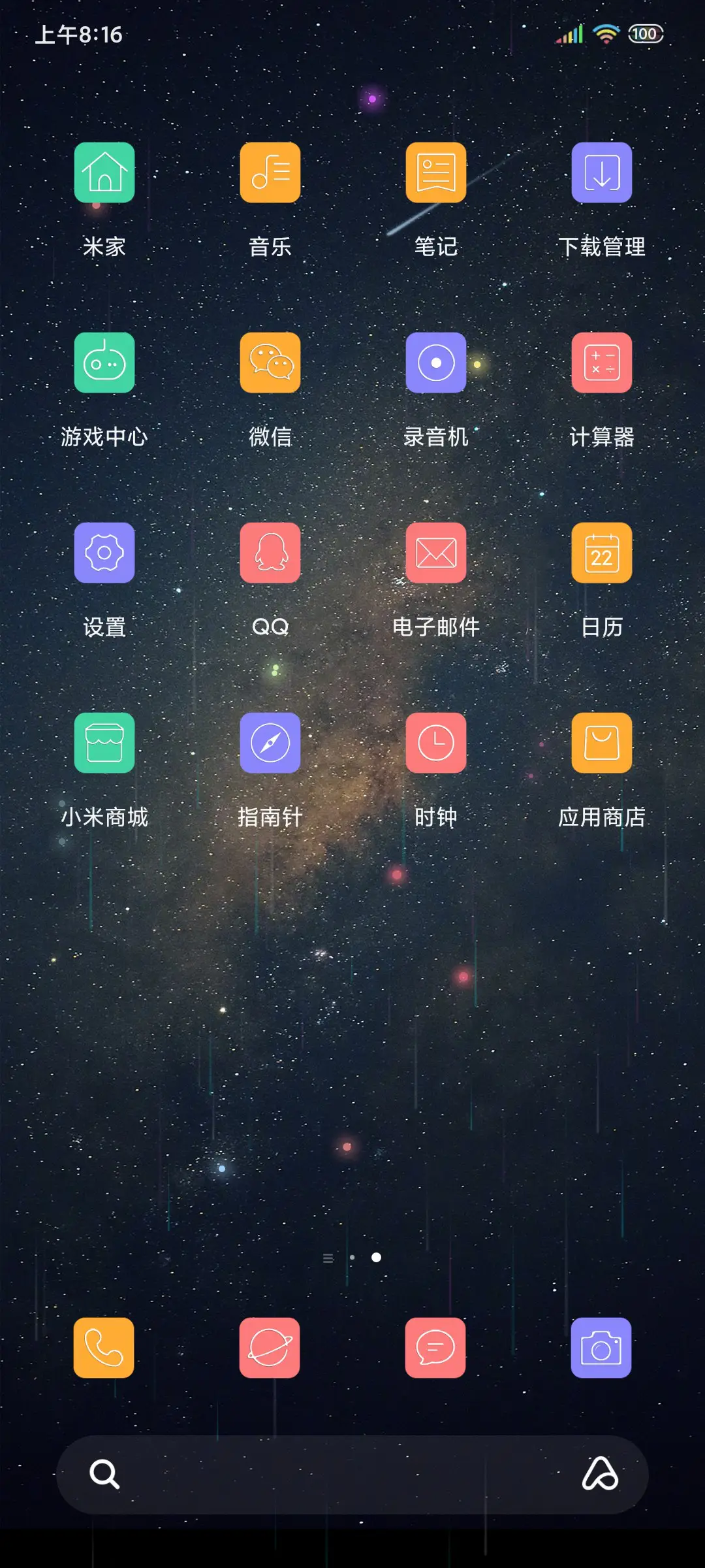 超级星空 - Screenshot 5