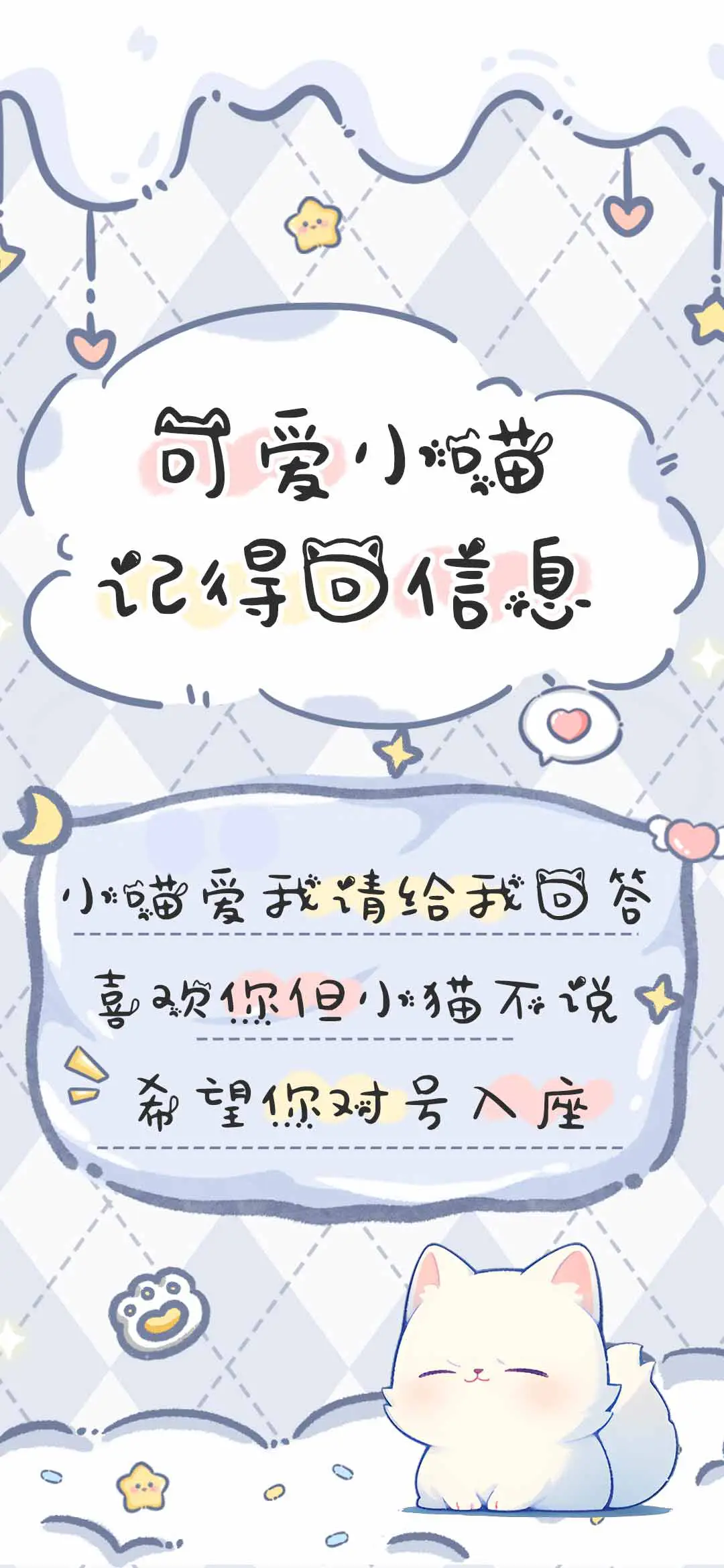 可爱小喵记得回信息 - Screenshot 1